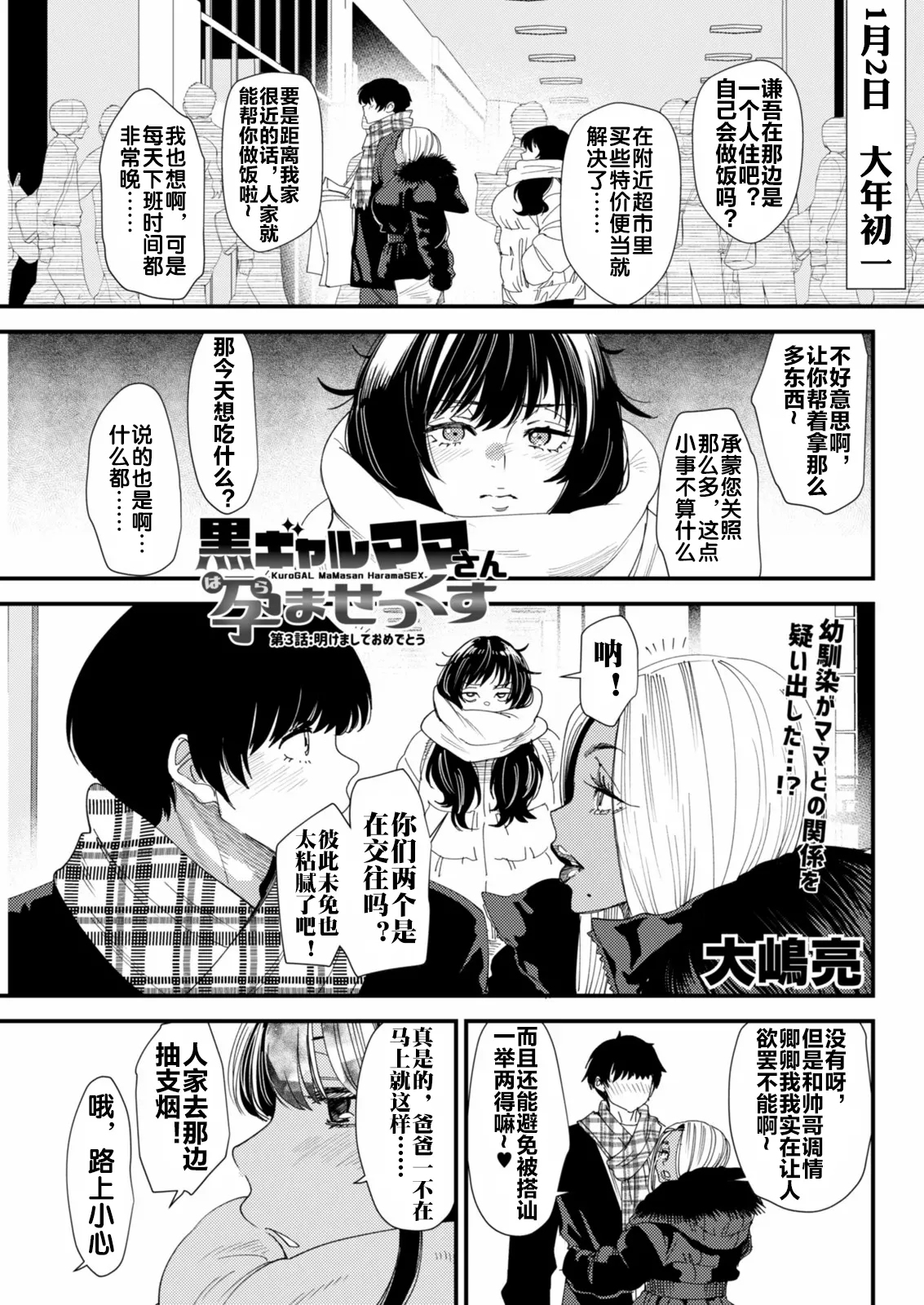 Page 2 of [大嶋亮] 黒ギャルママさん孕ませっくす 第3話 [流木个人汉化]