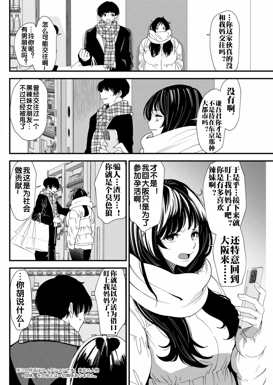 Page 3 of [大嶋亮] 黒ギャルママさん孕ませっくす 第3話 [流木个人汉化]