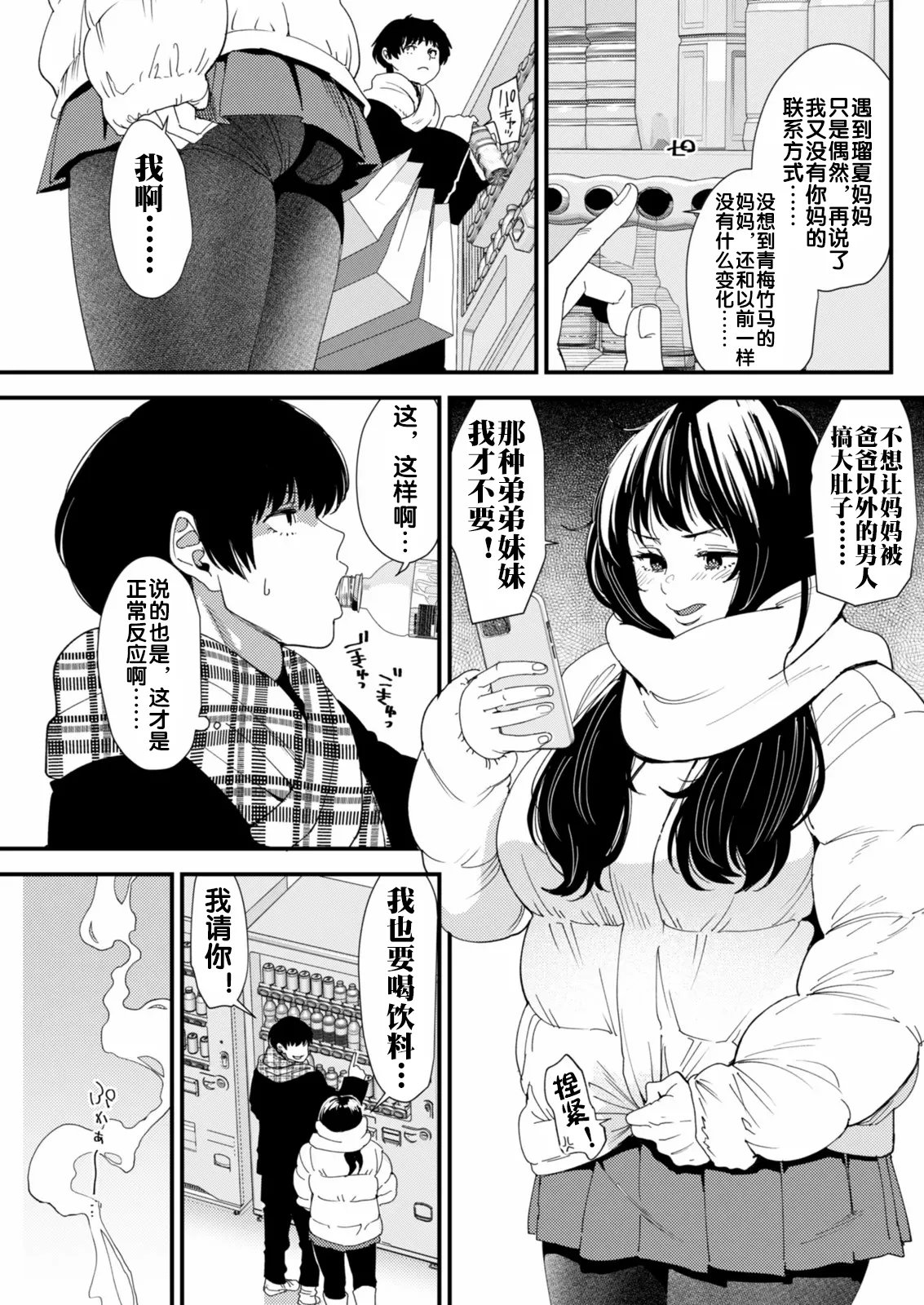 Page 4 of [大嶋亮] 黒ギャルママさん孕ませっくす 第3話 [流木个人汉化]