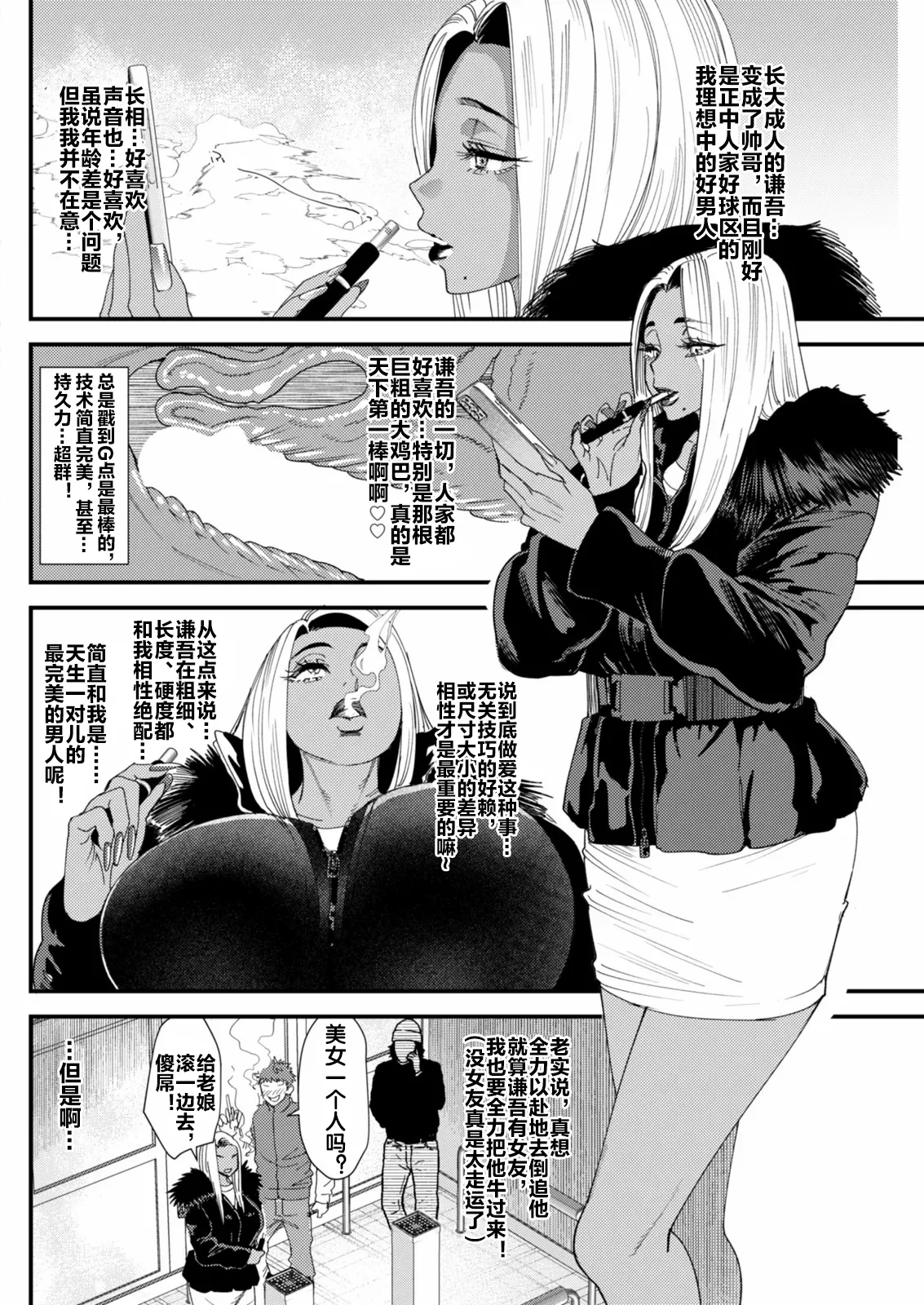 Page 5 of [大嶋亮] 黒ギャルママさん孕ませっくす 第3話 [流木个人汉化]