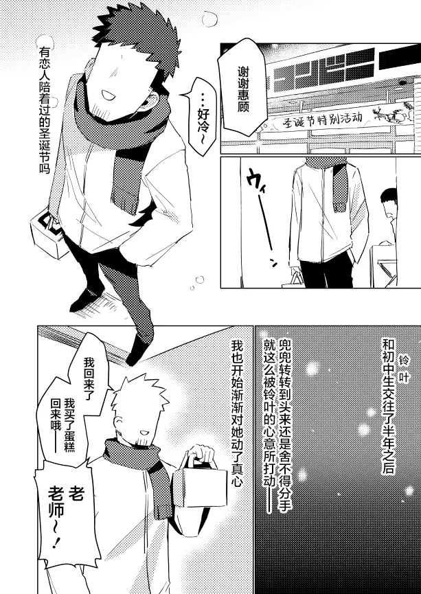 Watashi wa Mou Otona Desu Xmas | 我已经是大人了 page 3 full