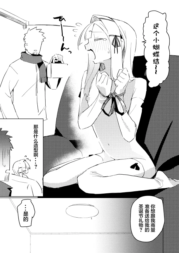 Watashi wa Mou Otona Desu Xmas | 我已经是大人了 page 4 full