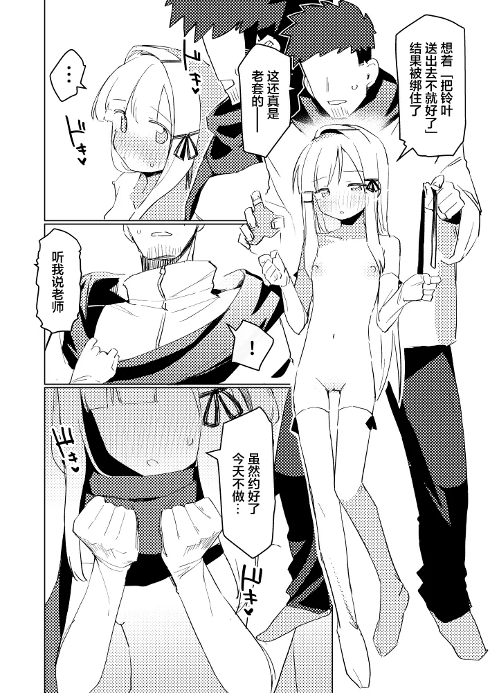 Watashi wa Mou Otona Desu Xmas | 我已经是大人了 page 5 full