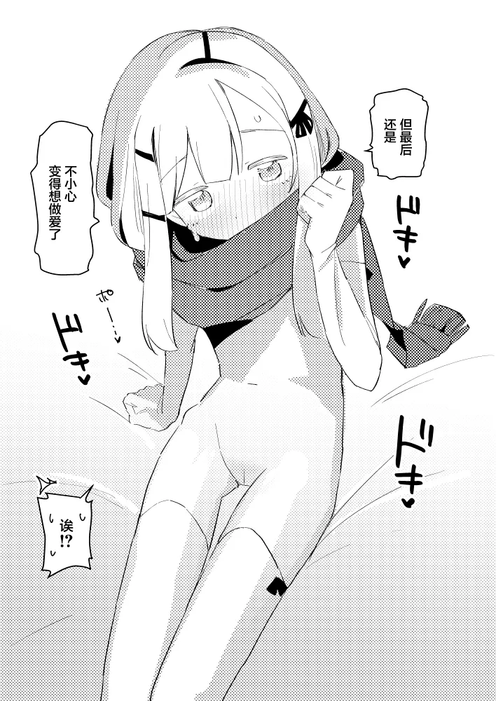 Watashi wa Mou Otona Desu Xmas | 我已经是大人了 page 6 full