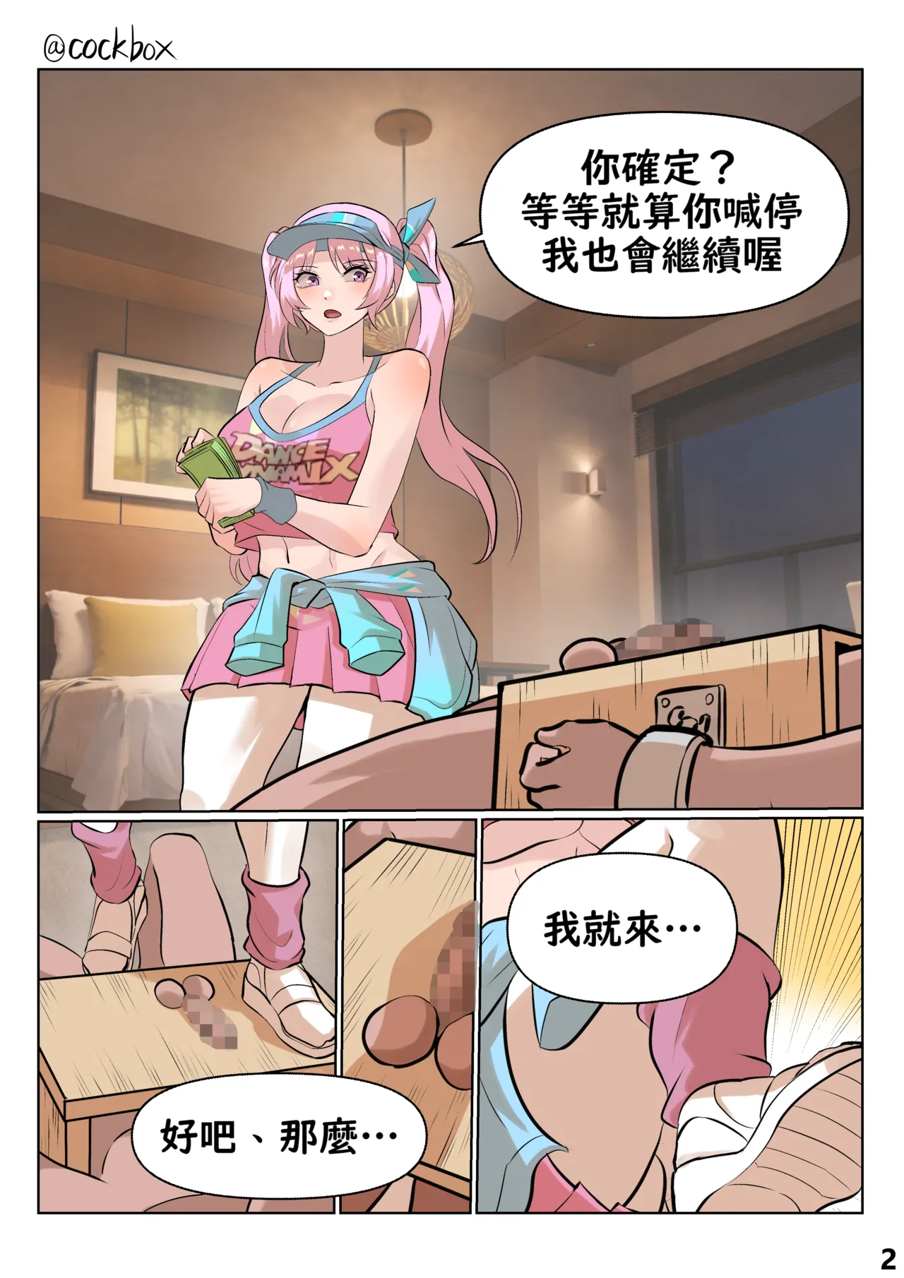 Page 2 of [cockbox] Castration4 | 閹割系列之四 [Chinese] [不知何人漢化]