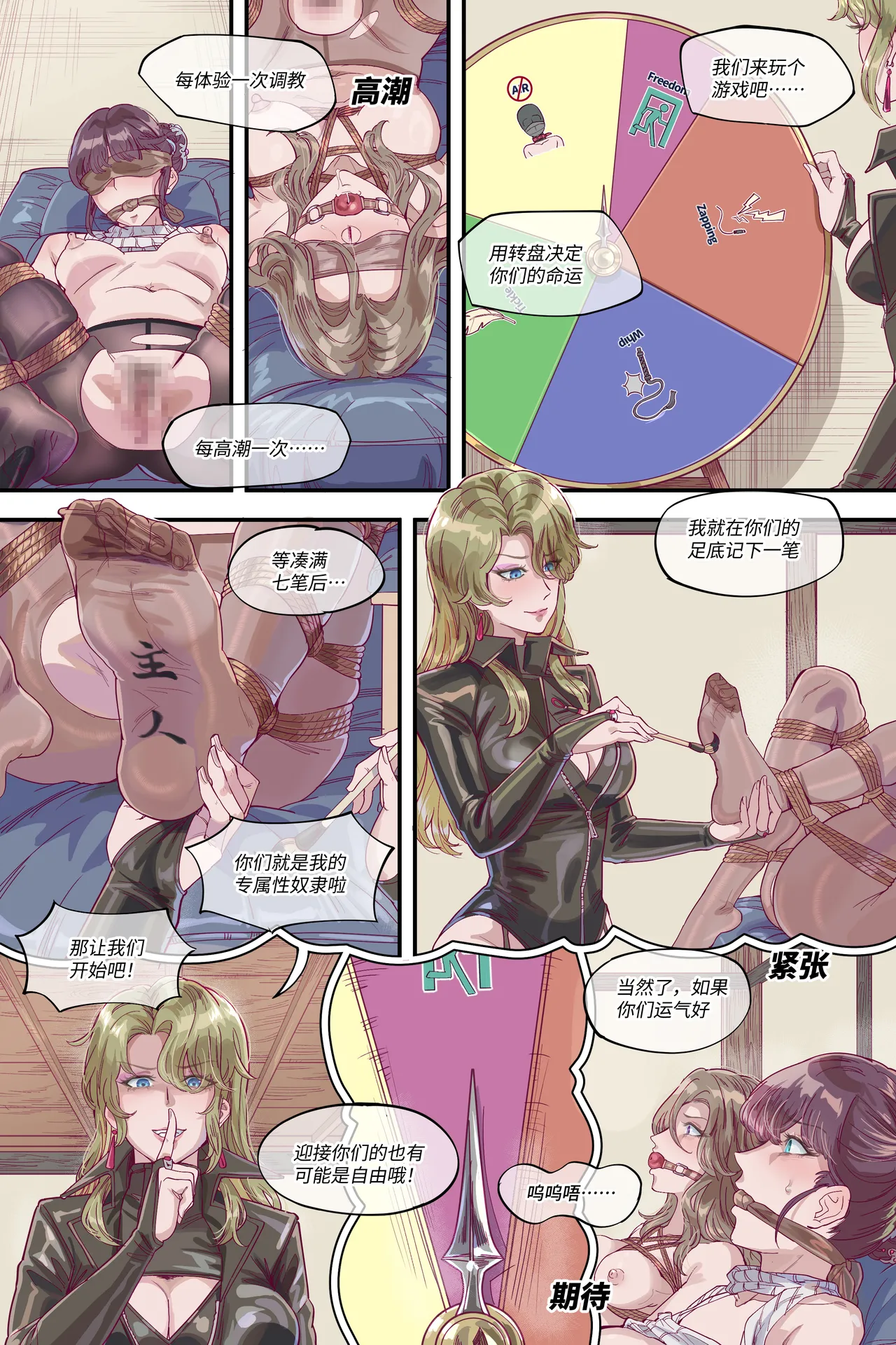 Page 7 of [ユヨウ] 狩猎2：隔墙有眼 (上+下+番外)