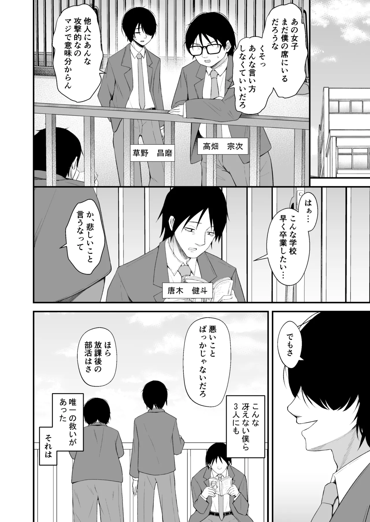 Page 3 of [Milk Sausage] Bungakubu no Hiyori-chan wa Minna no Mesu
