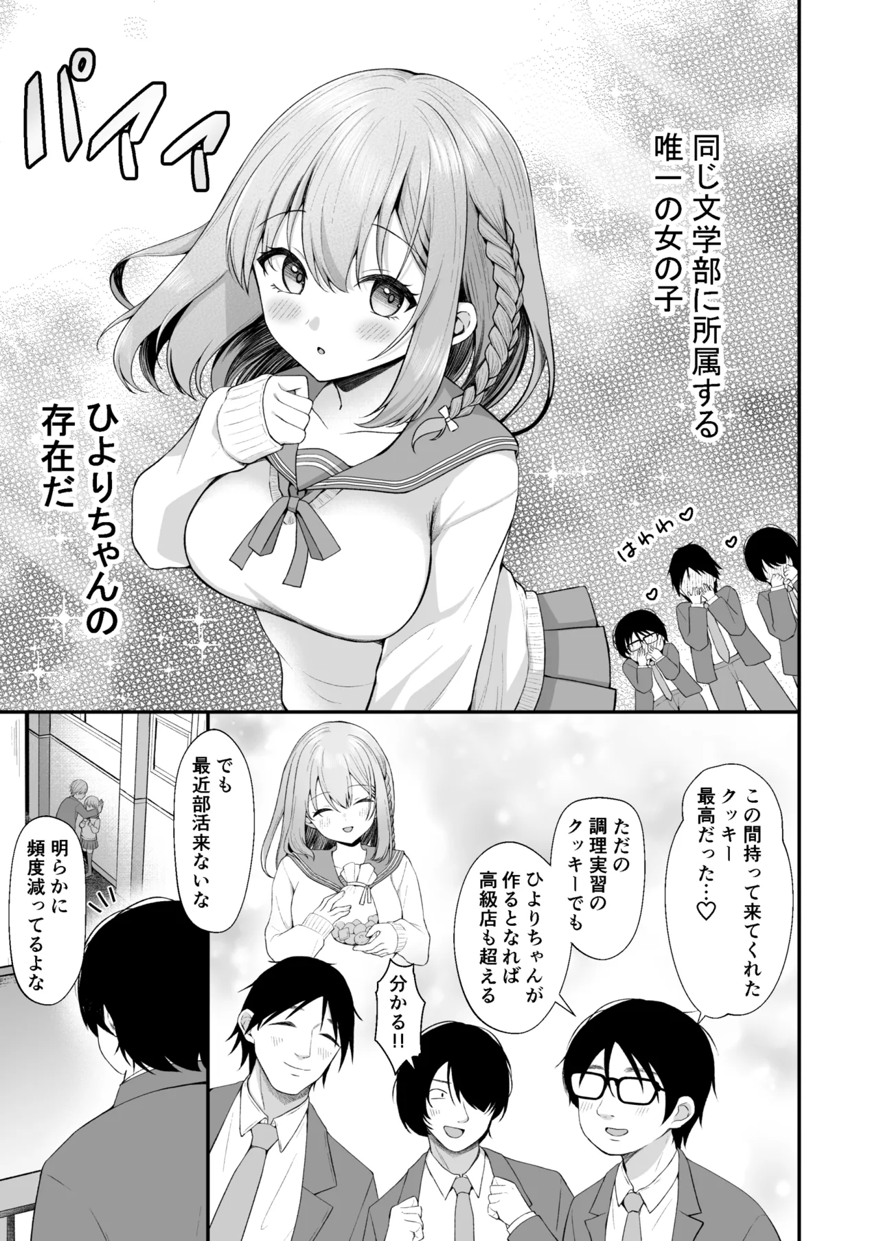 Page 4 of [Milk Sausage] Bungakubu no Hiyori-chan wa Minna no Mesu