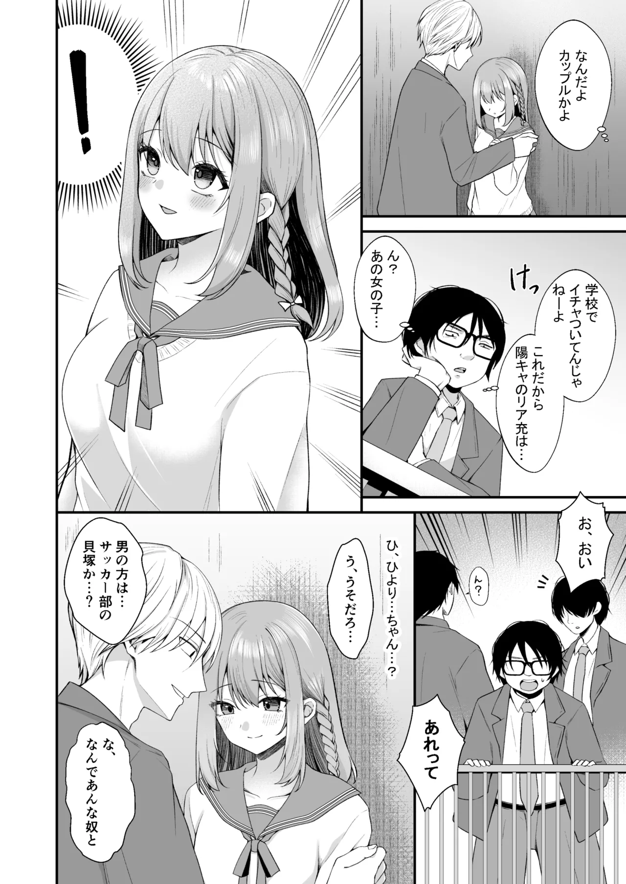 Page 5 of [Milk Sausage] Bungakubu no Hiyori-chan wa Minna no Mesu
