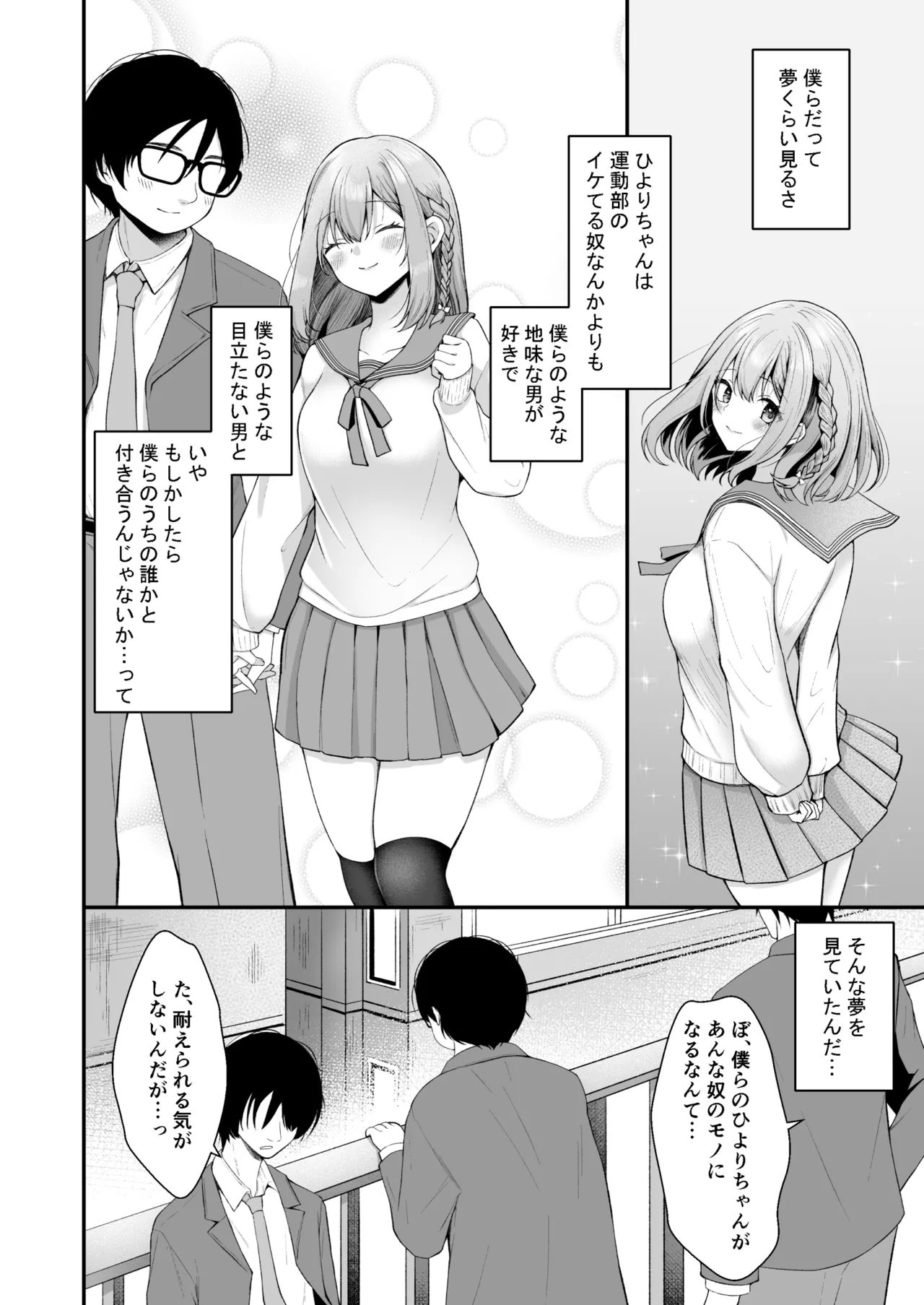 Page 7 of [Milk Sausage] Bungakubu no Hiyori-chan wa Minna no Mesu