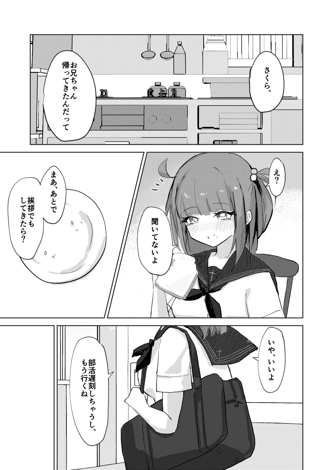 Page 2 of [めりのうーる] お兄ちゃんは襲われる〜えっちな幼なじみからの愛がとまらない〜