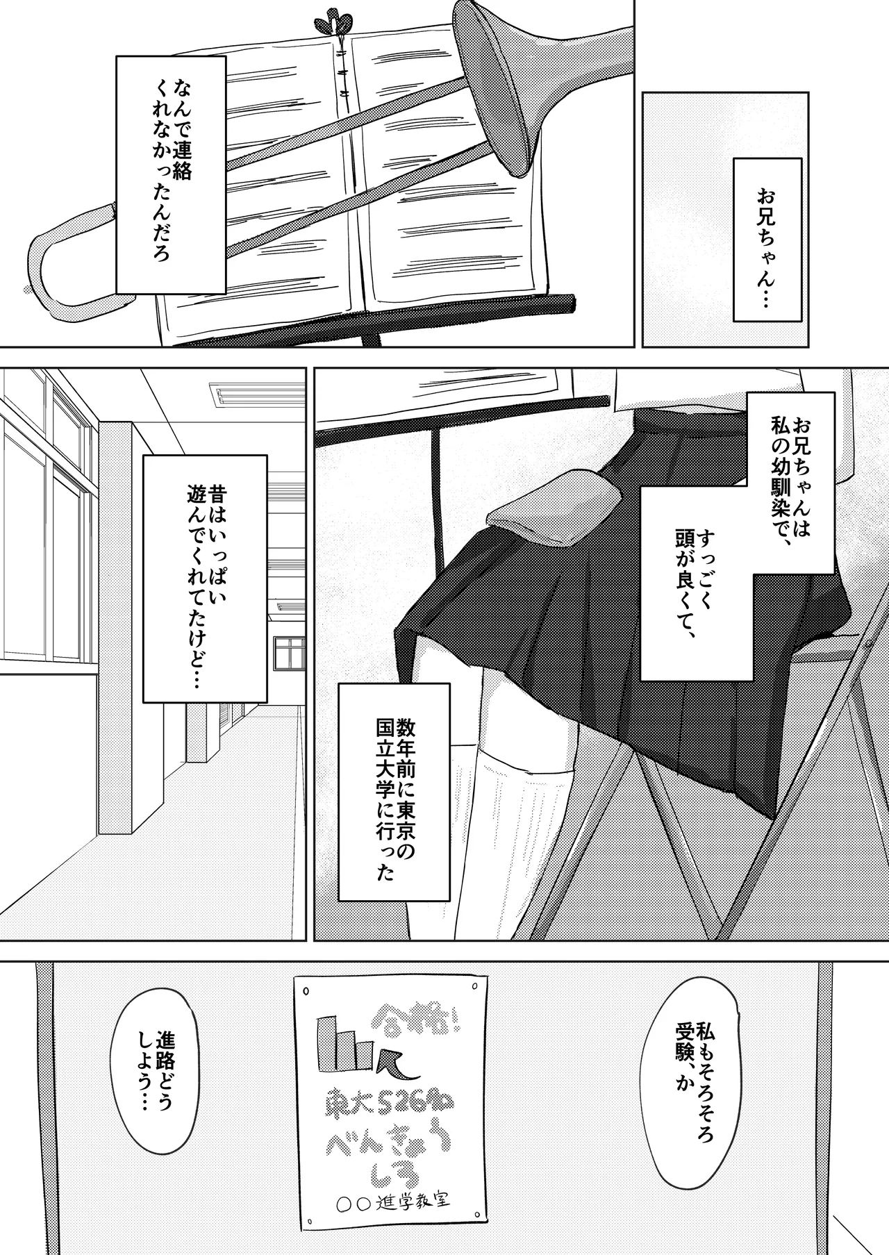 Page 3 of [めりのうーる] お兄ちゃんは襲われる〜えっちな幼なじみからの愛がとまらない〜