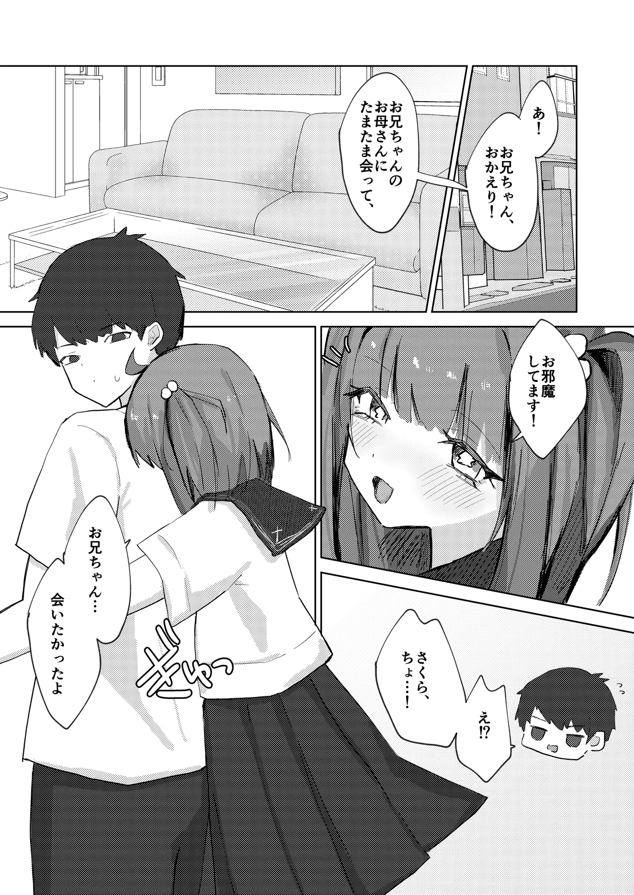 Page 4 of [めりのうーる] お兄ちゃんは襲われる〜えっちな幼なじみからの愛がとまらない〜