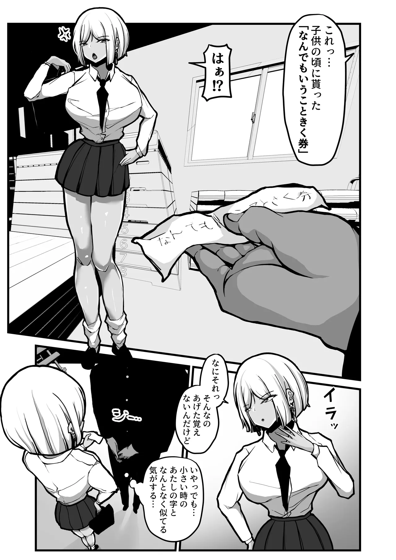 Page 2 of [パンケーキ] 「なんでもいうこときく券」で好き放題してみた。