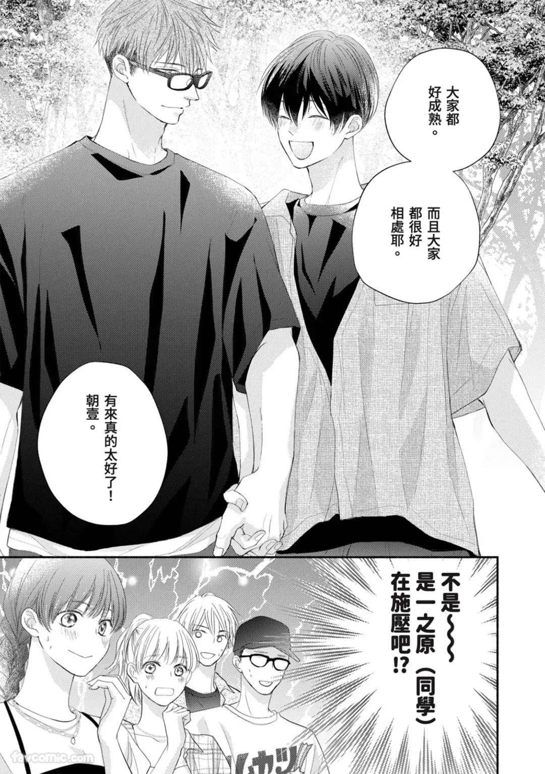 Page 116 of [KURUMATANI Haruko] Nakasetakute Doushiyou ~Douseihen~︱我想惹你哭怎么办～同居篇～ [Chinese][1-5][完]