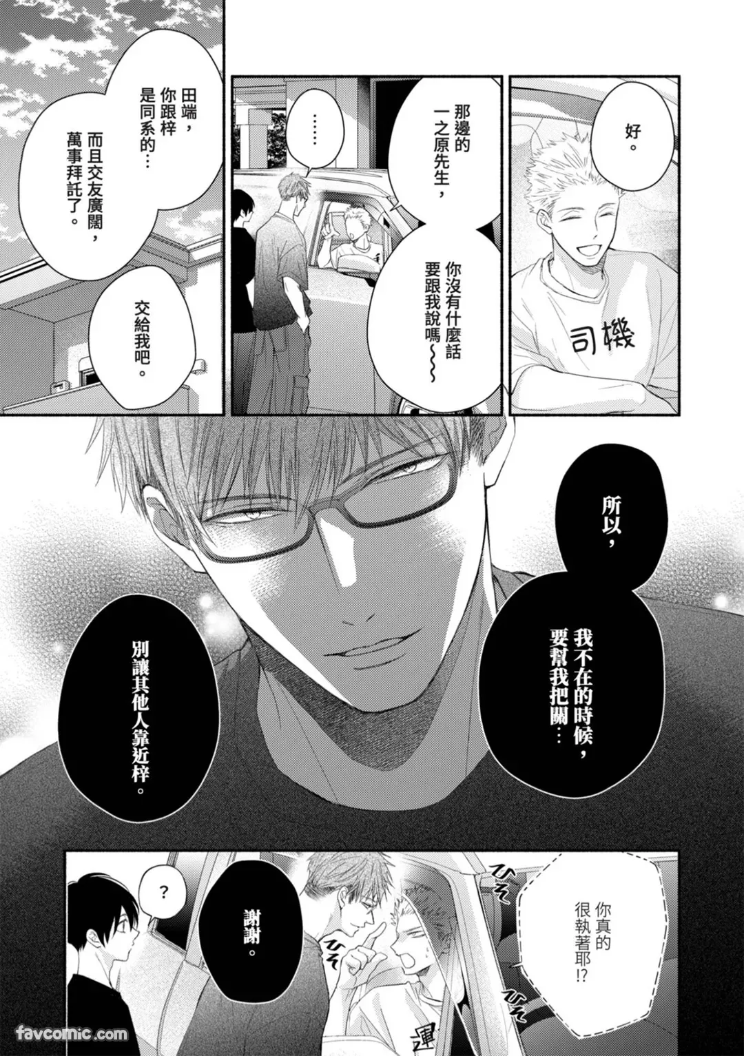 Page 136 of [KURUMATANI Haruko] Nakasetakute Doushiyou ~Douseihen~︱我想惹你哭怎么办～同居篇～ [Chinese][1-5][完]