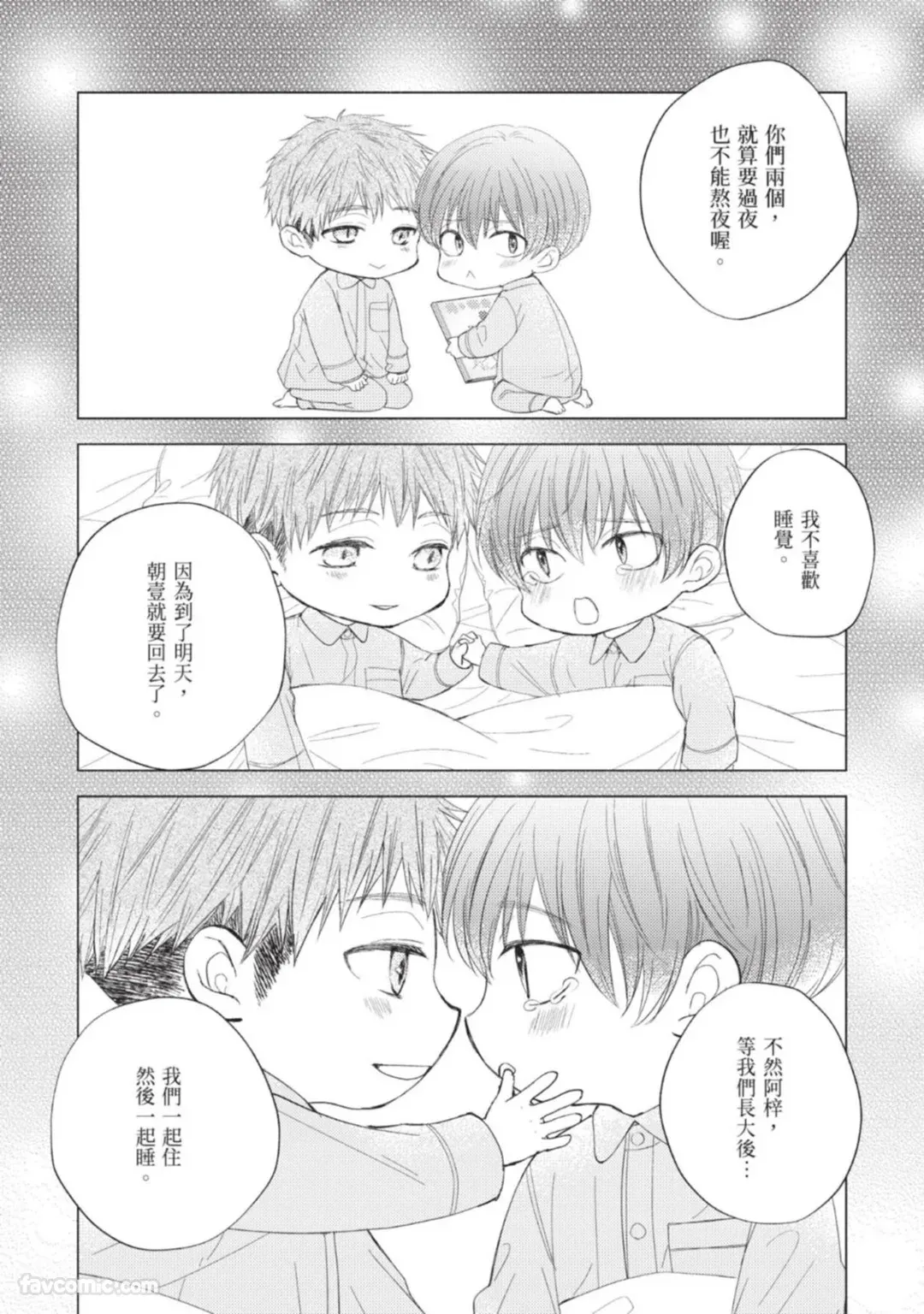 Page 3 of [KURUMATANI Haruko] Nakasetakute Doushiyou ~Douseihen~︱我想惹你哭怎么办～同居篇～ [Chinese][1-5][完]