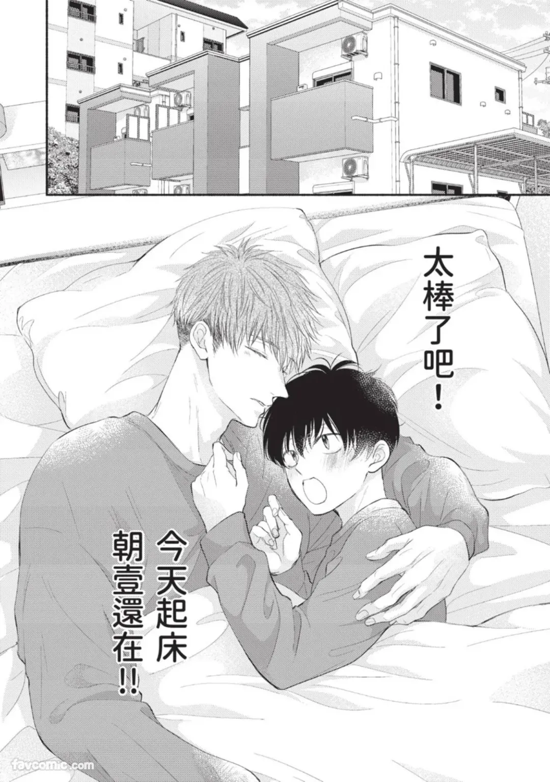 Page 4 of [KURUMATANI Haruko] Nakasetakute Doushiyou ~Douseihen~︱我想惹你哭怎么办～同居篇～ [Chinese][1-5][完]