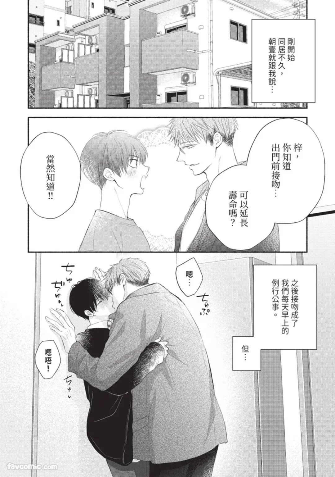 Page 46 of [KURUMATANI Haruko] Nakasetakute Doushiyou ~Douseihen~︱我想惹你哭怎么办～同居篇～ [Chinese][1-5][完]