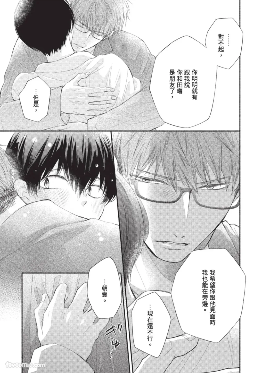Page 71 of [KURUMATANI Haruko] Nakasetakute Doushiyou ~Douseihen~︱我想惹你哭怎么办～同居篇～ [Chinese][1-5][完]