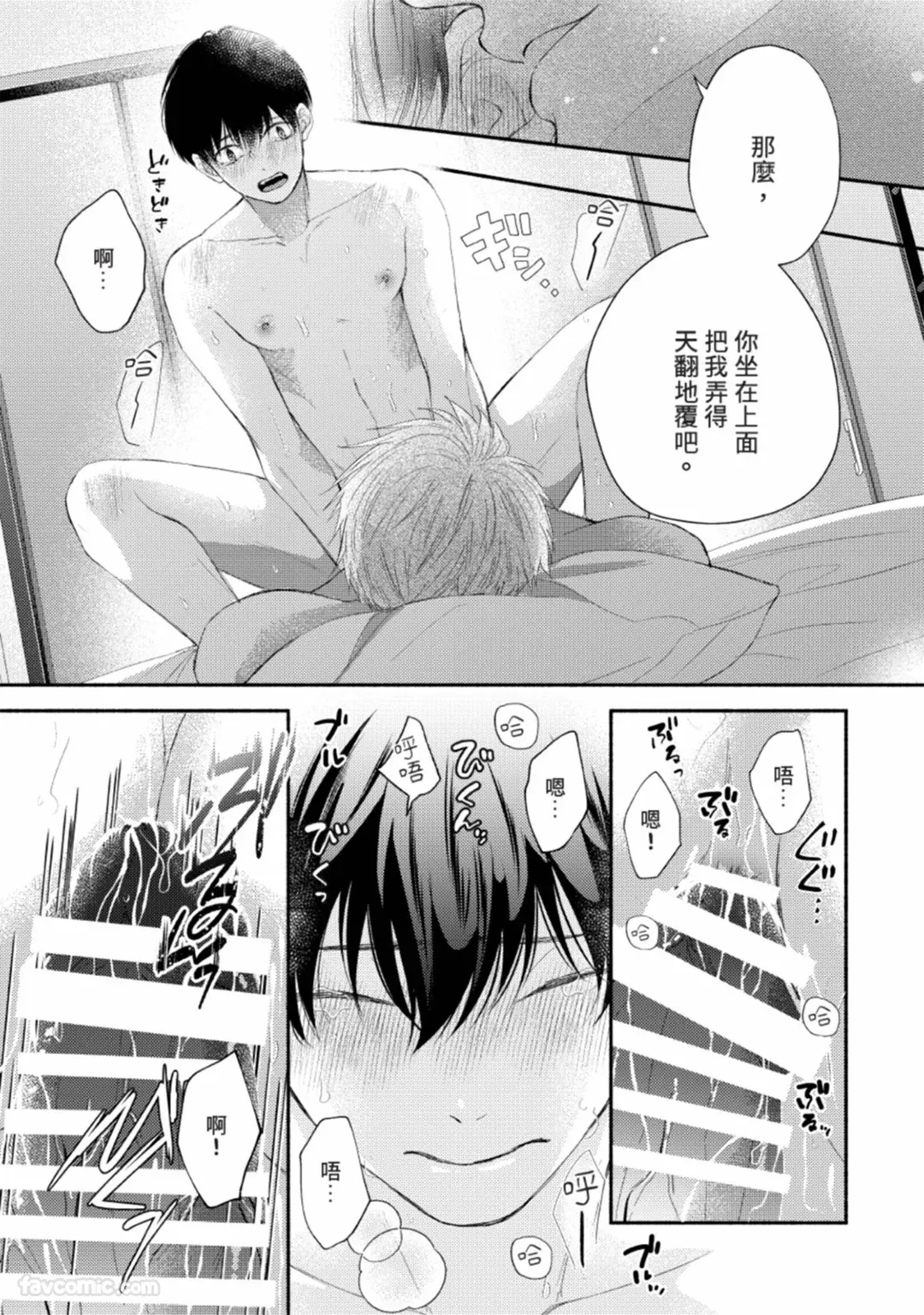 Page 83 of [KURUMATANI Haruko] Nakasetakute Doushiyou ~Douseihen~︱我想惹你哭怎么办～同居篇～ [Chinese][1-5][完]