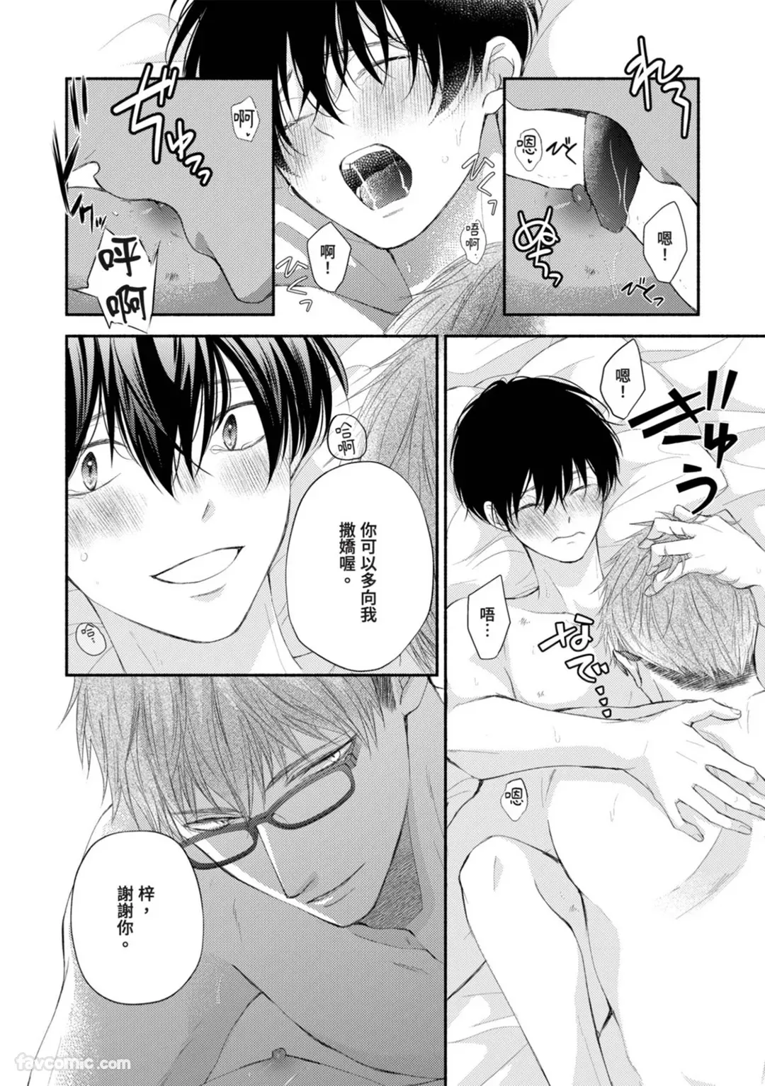 Page 97 of [KURUMATANI Haruko] Nakasetakute Doushiyou ~Douseihen~︱我想惹你哭怎么办～同居篇～ [Chinese][1-5][完]