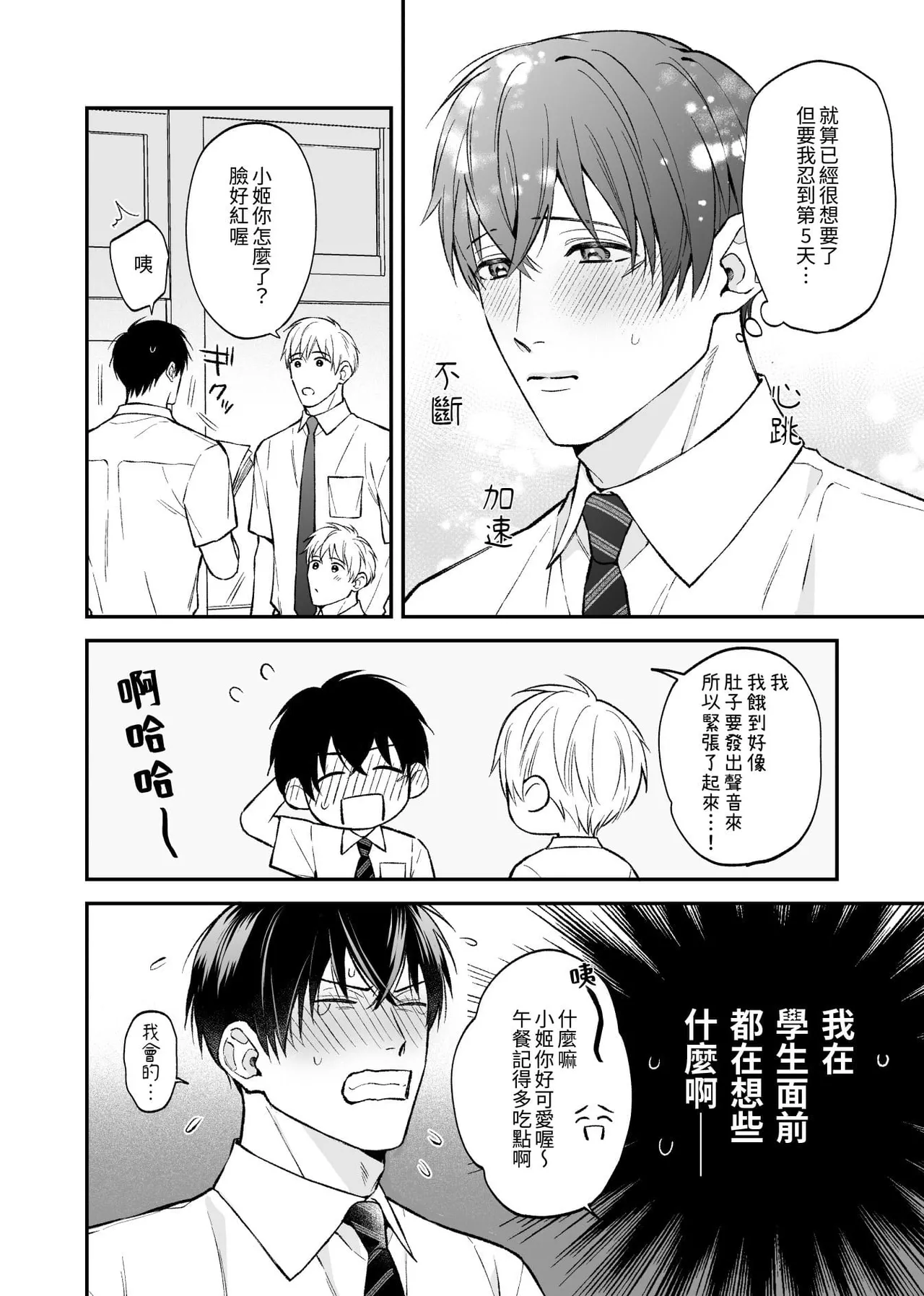 Page 12 of [ANJI Kadu] Kannou Shousetsu ka no Koukou Kyoshi no 5ka kan︱这5天的官能小说家和高校教师 [无光][Chinese][全1卷]