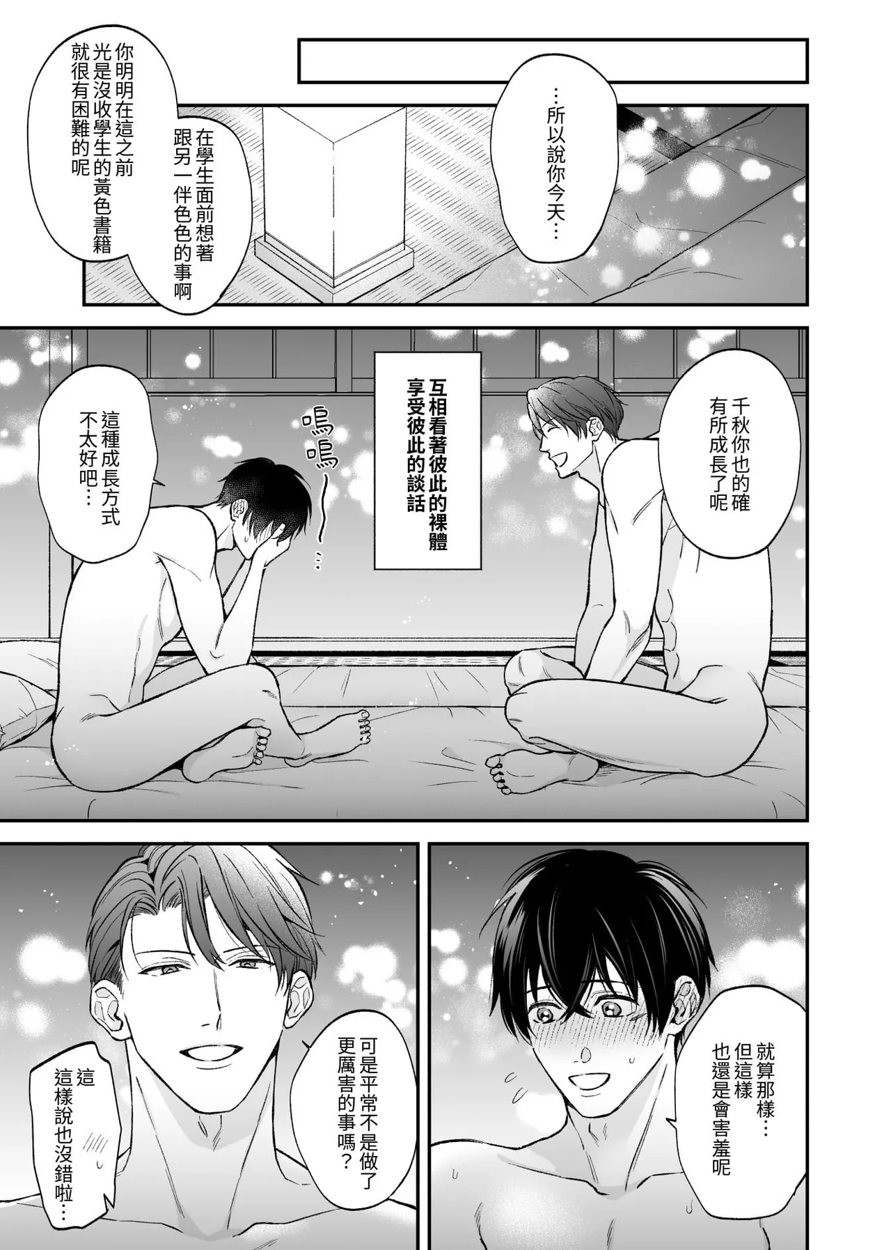 Page 13 of [ANJI Kadu] Kannou Shousetsu ka no Koukou Kyoshi no 5ka kan︱这5天的官能小说家和高校教师 [无光][Chinese][全1卷]