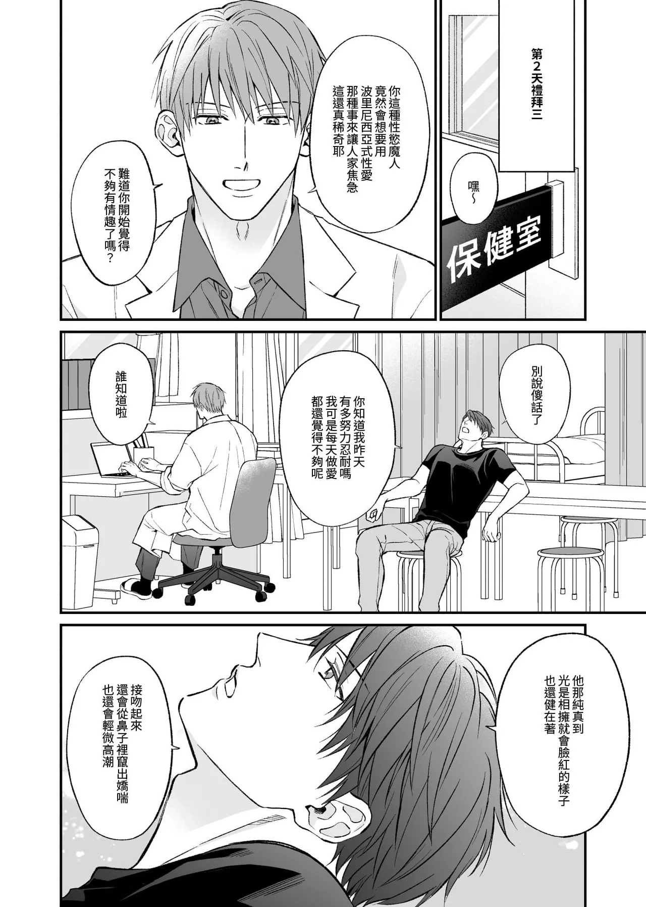 Page 16 of [ANJI Kadu] Kannou Shousetsu ka no Koukou Kyoshi no 5ka kan︱这5天的官能小说家和高校教师 [无光][Chinese][全1卷]