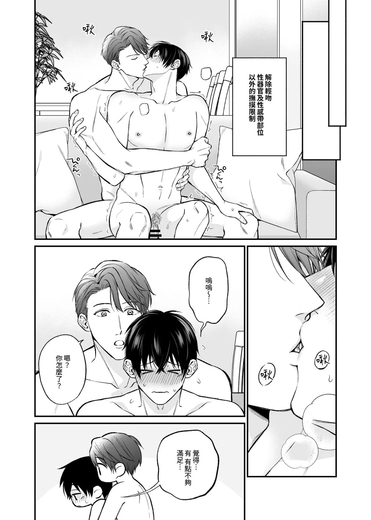 Page 18 of [ANJI Kadu] Kannou Shousetsu ka no Koukou Kyoshi no 5ka kan︱这5天的官能小说家和高校教师 [无光][Chinese][全1卷]