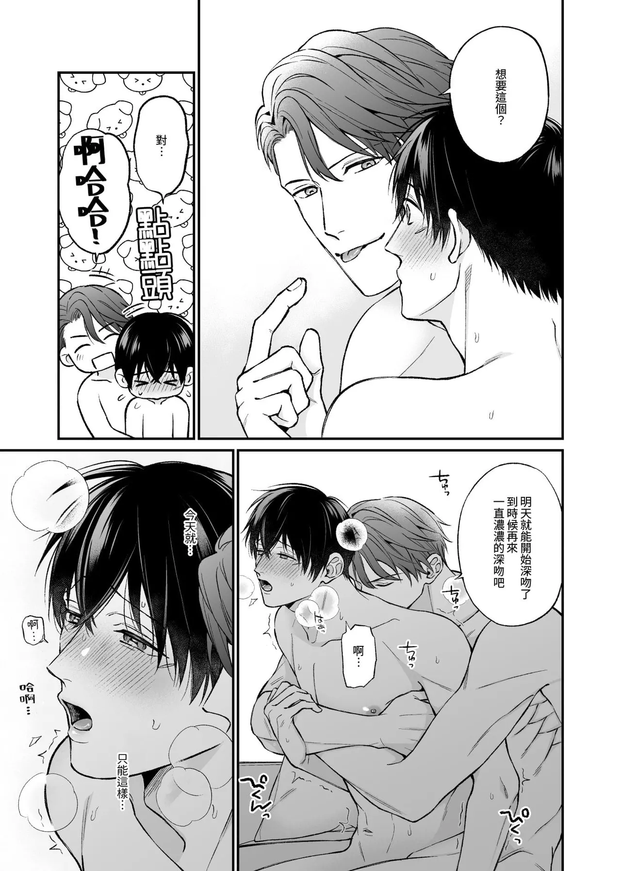 Page 19 of [ANJI Kadu] Kannou Shousetsu ka no Koukou Kyoshi no 5ka kan︱这5天的官能小说家和高校教师 [无光][Chinese][全1卷]