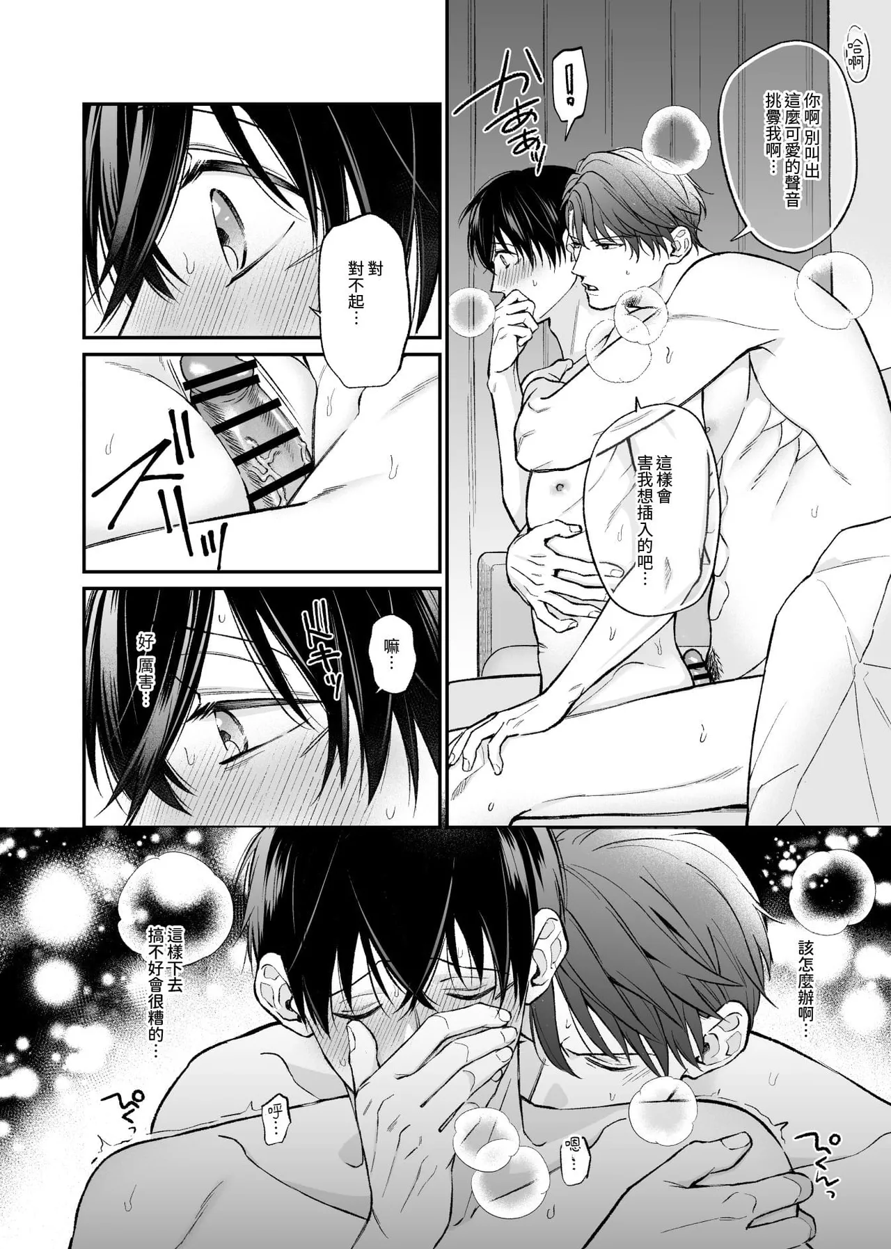 Page 20 of [ANJI Kadu] Kannou Shousetsu ka no Koukou Kyoshi no 5ka kan︱这5天的官能小说家和高校教师 [无光][Chinese][全1卷]