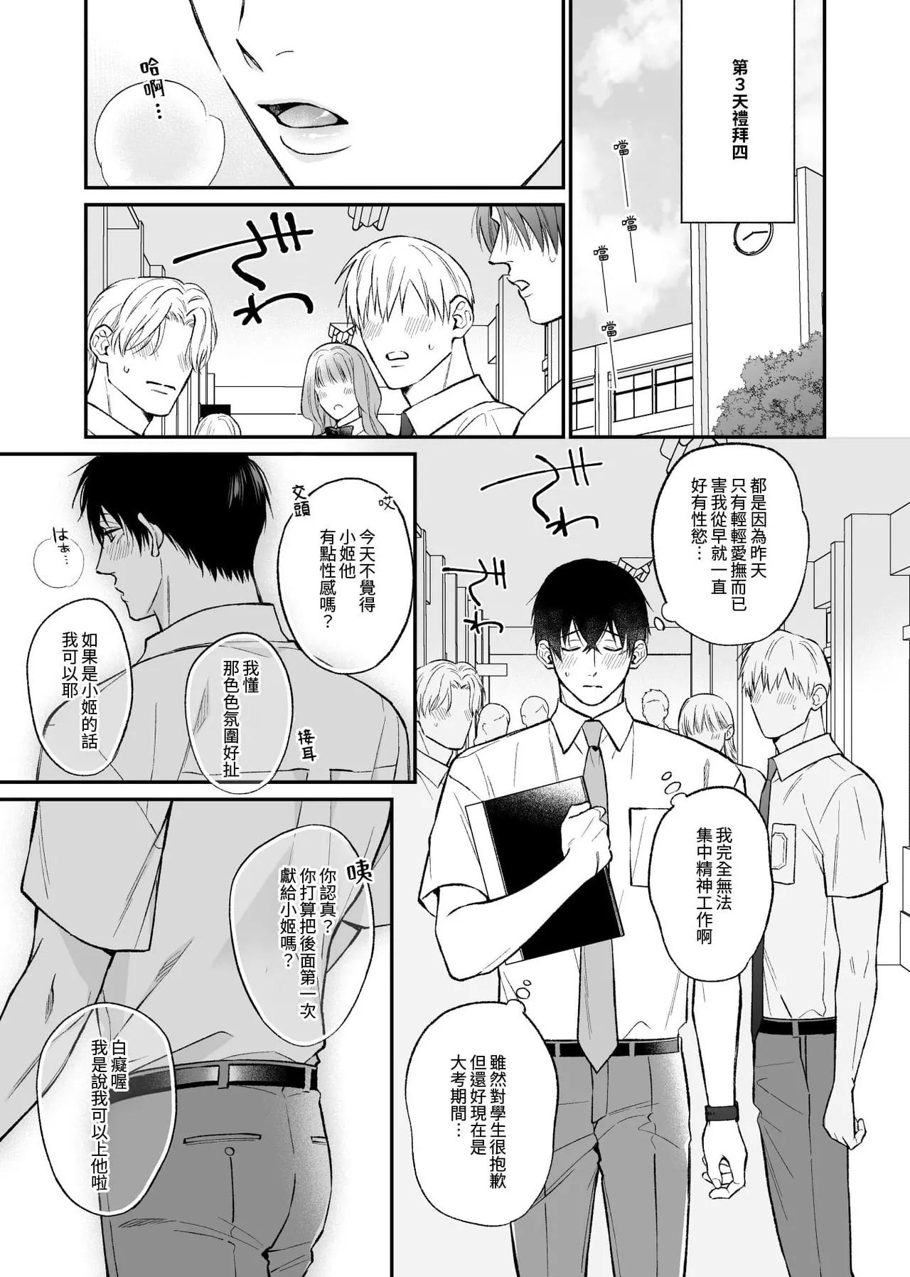 Page 21 of [ANJI Kadu] Kannou Shousetsu ka no Koukou Kyoshi no 5ka kan︱这5天的官能小说家和高校教师 [无光][Chinese][全1卷]