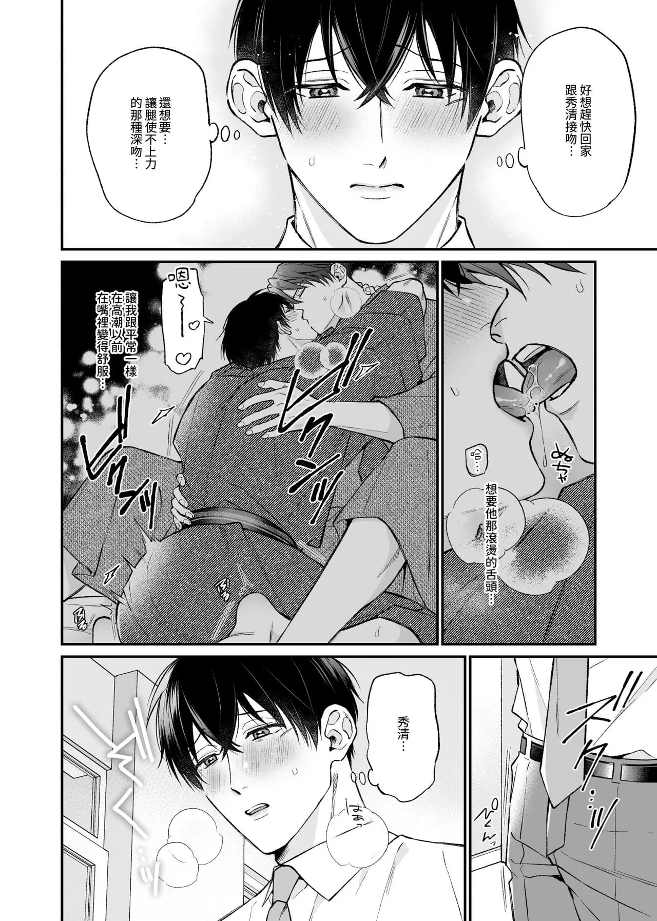 Page 22 of [ANJI Kadu] Kannou Shousetsu ka no Koukou Kyoshi no 5ka kan︱这5天的官能小说家和高校教师 [无光][Chinese][全1卷]