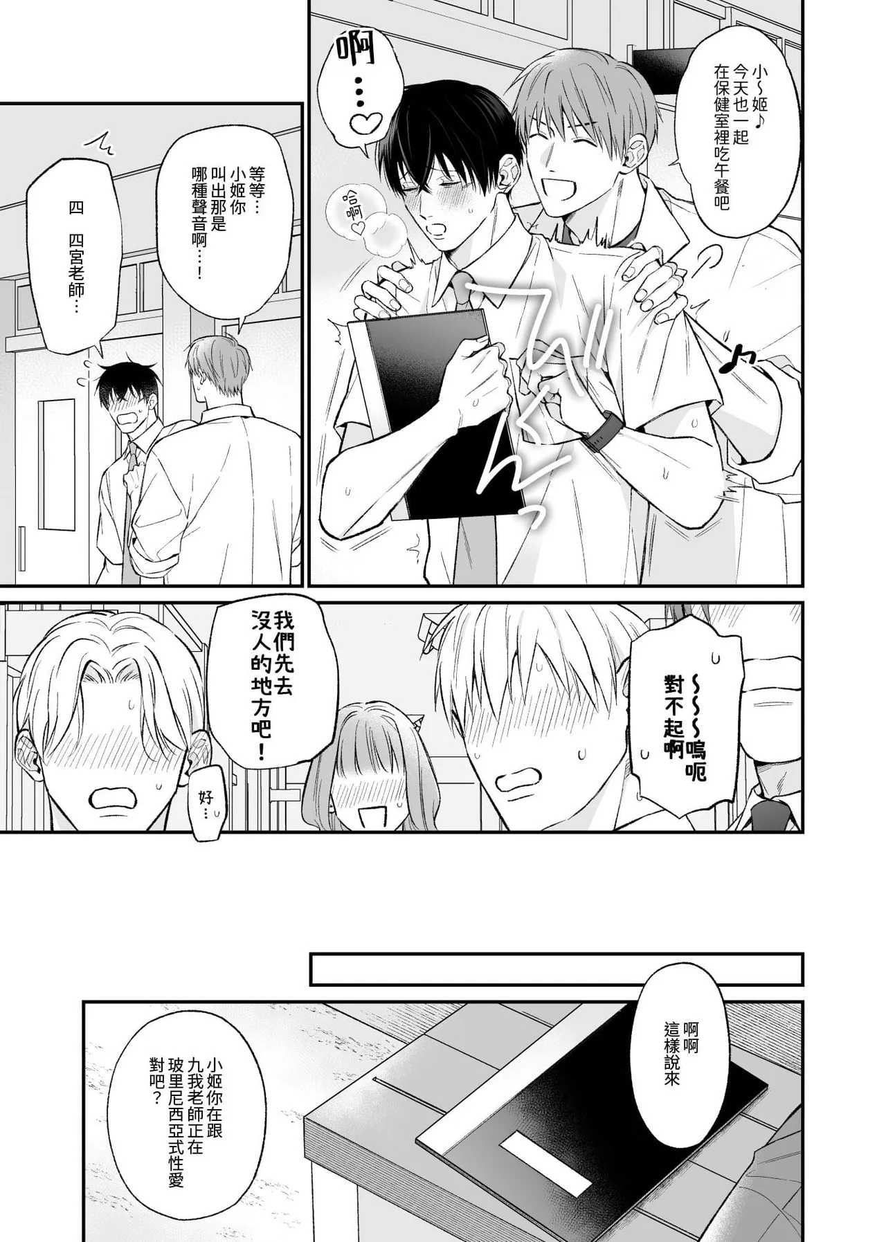 Page 23 of [ANJI Kadu] Kannou Shousetsu ka no Koukou Kyoshi no 5ka kan︱这5天的官能小说家和高校教师 [无光][Chinese][全1卷]
