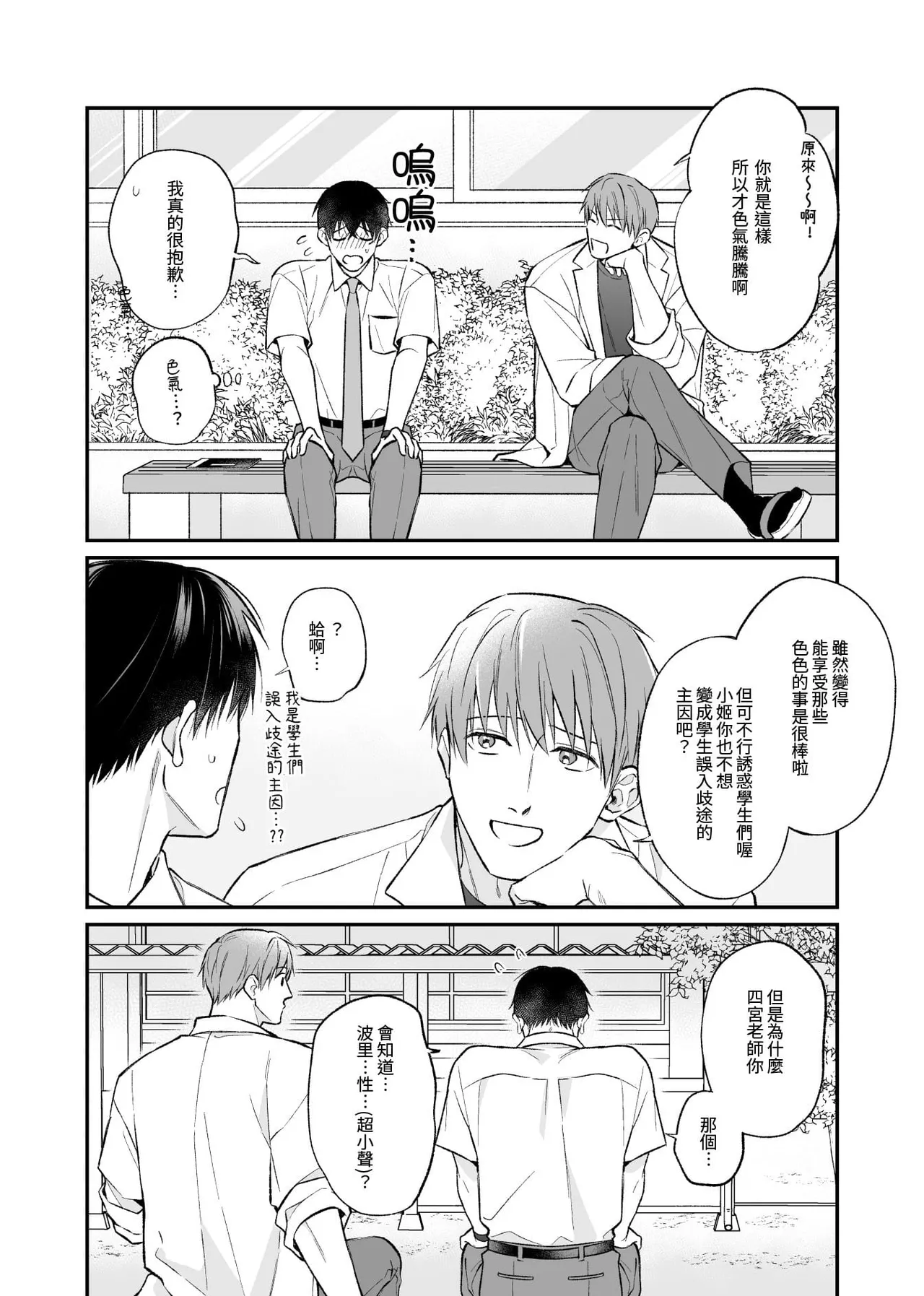 Page 24 of [ANJI Kadu] Kannou Shousetsu ka no Koukou Kyoshi no 5ka kan︱这5天的官能小说家和高校教师 [无光][Chinese][全1卷]