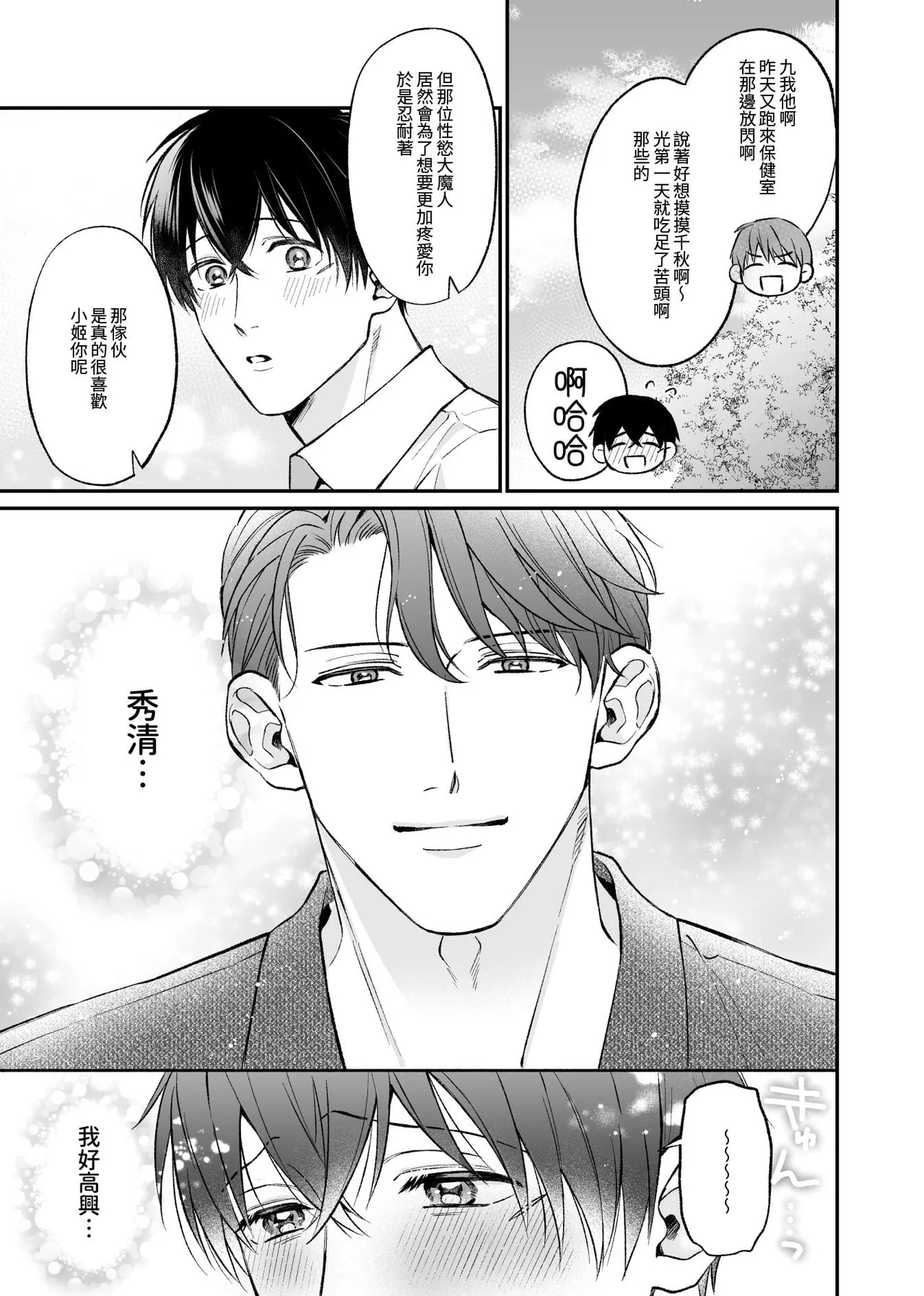 Page 25 of [ANJI Kadu] Kannou Shousetsu ka no Koukou Kyoshi no 5ka kan︱这5天的官能小说家和高校教师 [无光][Chinese][全1卷]