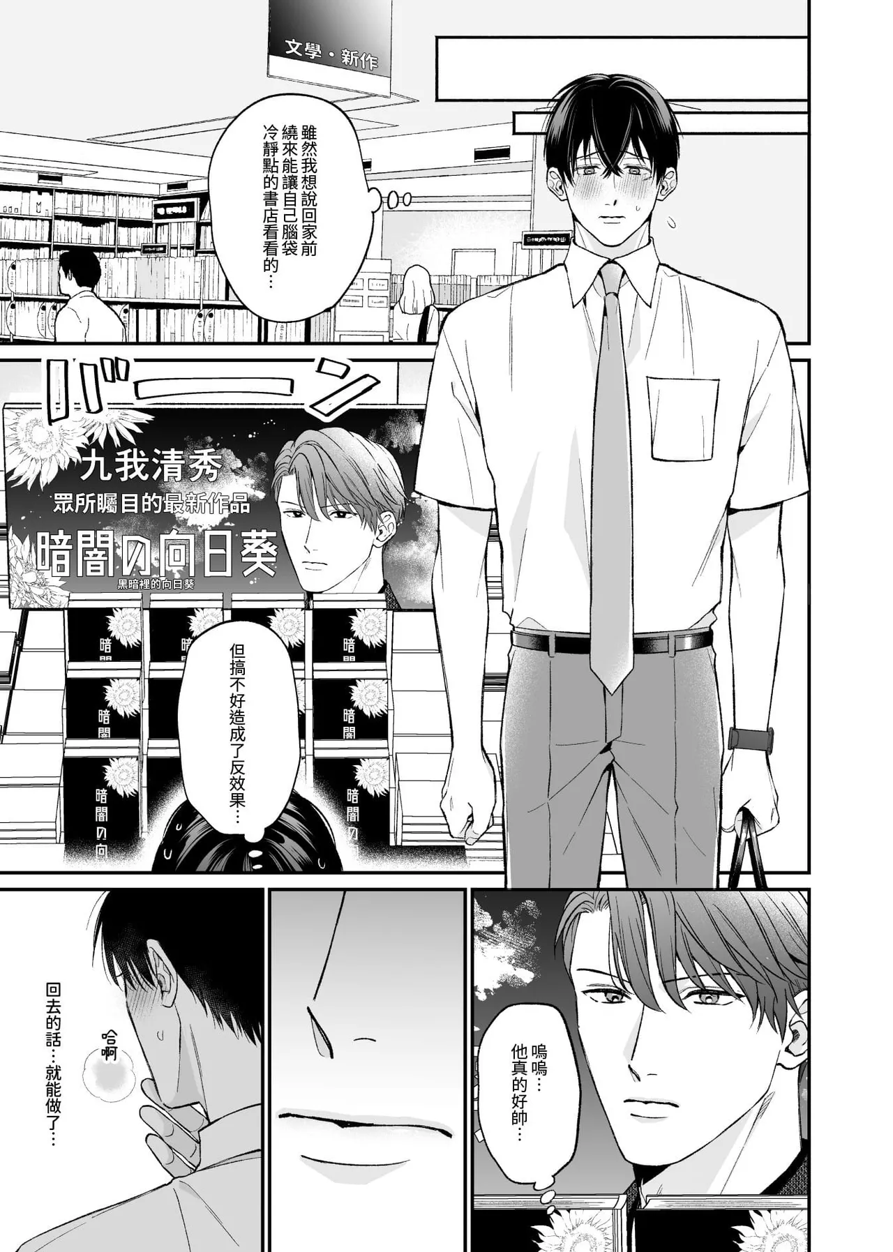 Page 27 of [ANJI Kadu] Kannou Shousetsu ka no Koukou Kyoshi no 5ka kan︱这5天的官能小说家和高校教师 [无光][Chinese][全1卷]