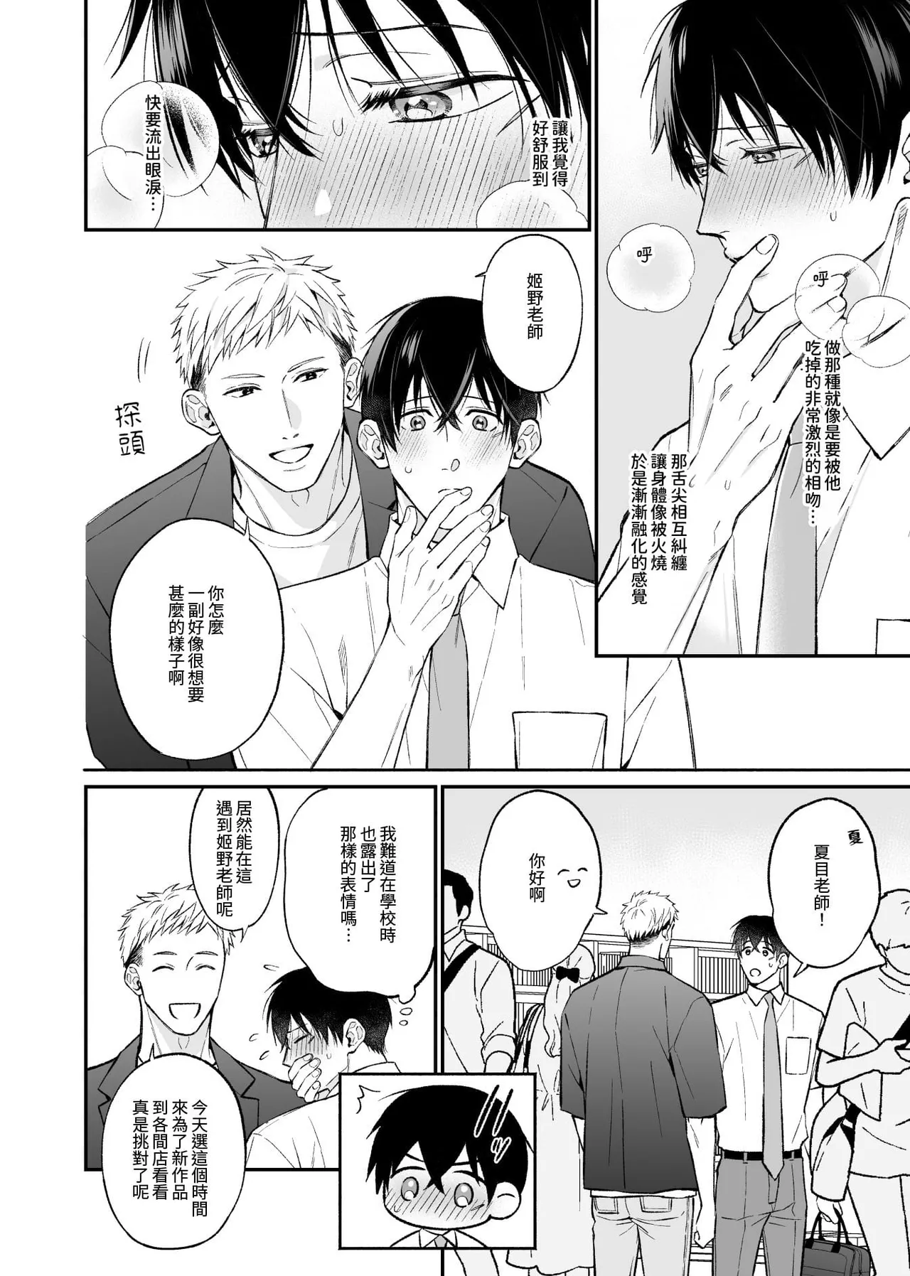 Page 28 of [ANJI Kadu] Kannou Shousetsu ka no Koukou Kyoshi no 5ka kan︱这5天的官能小说家和高校教师 [无光][Chinese][全1卷]