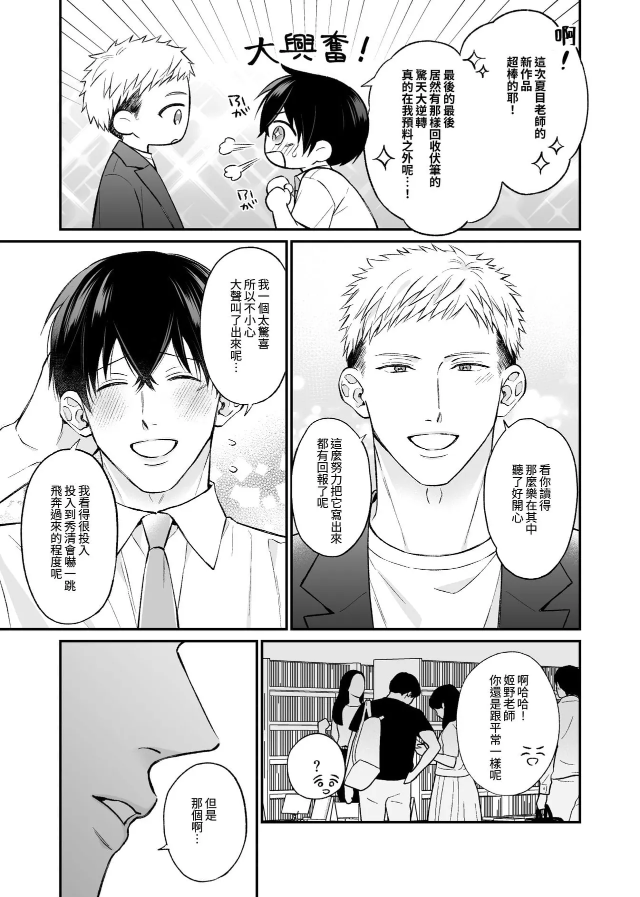 Page 29 of [ANJI Kadu] Kannou Shousetsu ka no Koukou Kyoshi no 5ka kan︱这5天的官能小说家和高校教师 [无光][Chinese][全1卷]