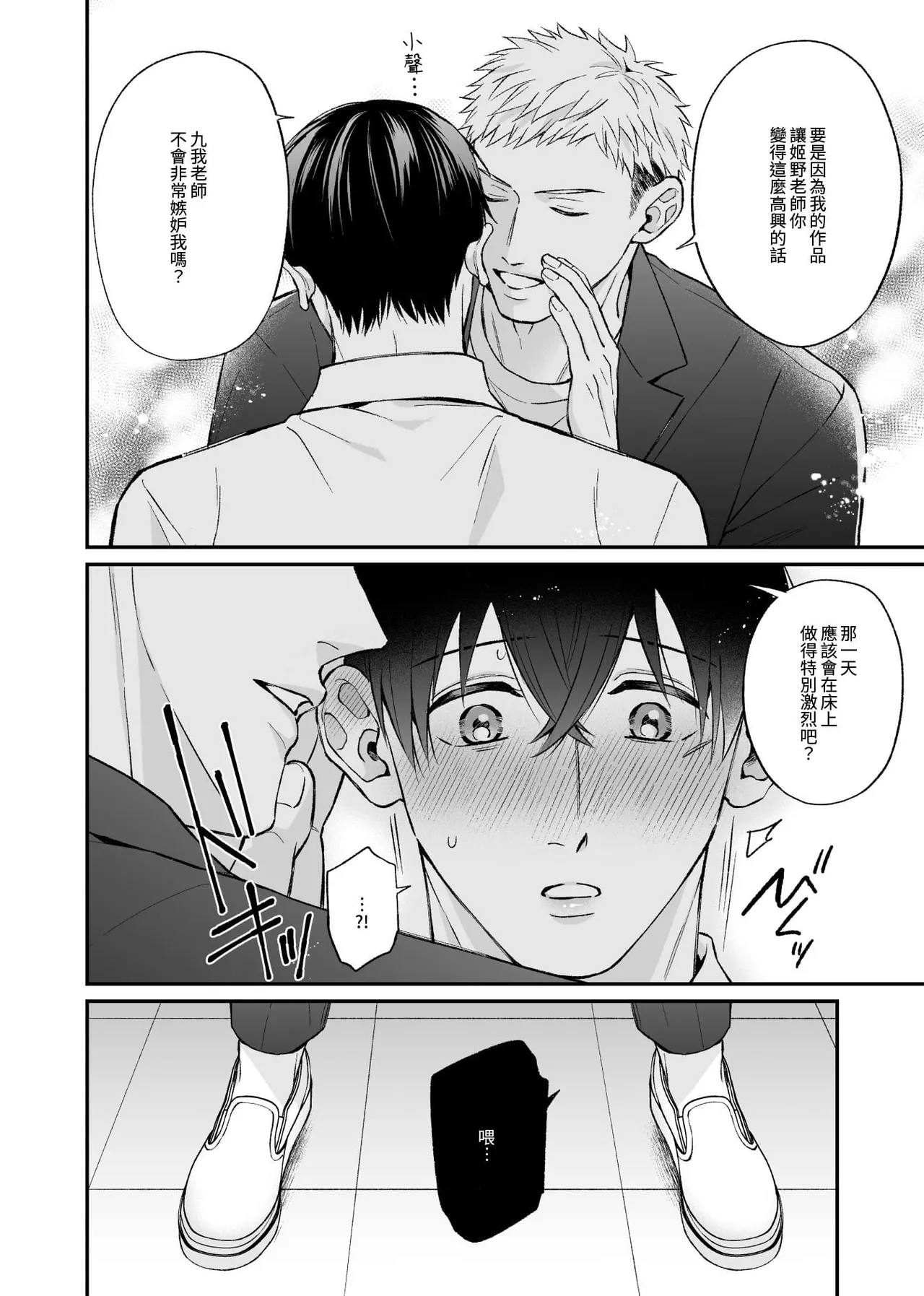 Page 30 of [ANJI Kadu] Kannou Shousetsu ka no Koukou Kyoshi no 5ka kan︱这5天的官能小说家和高校教师 [无光][Chinese][全1卷]