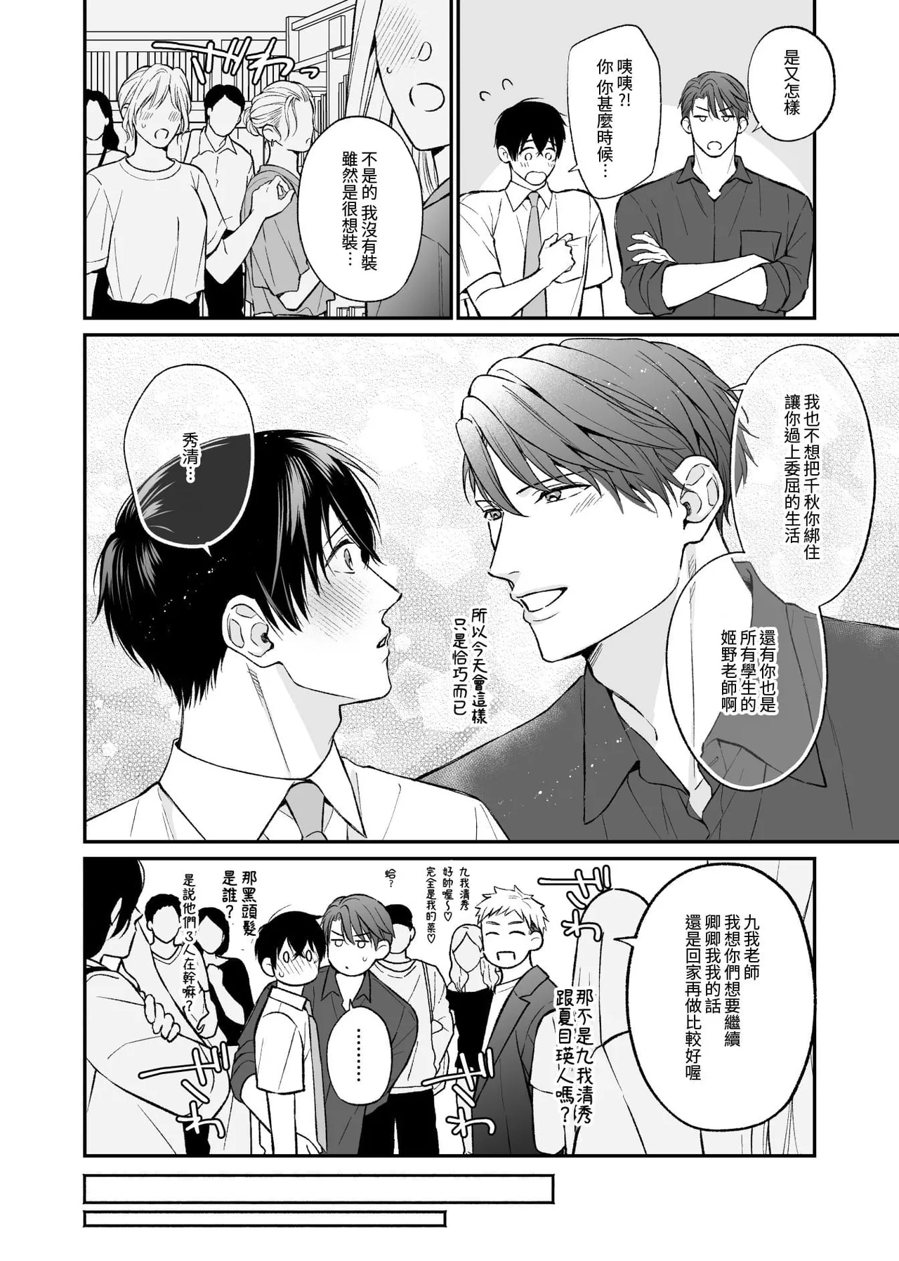 Page 32 of [ANJI Kadu] Kannou Shousetsu ka no Koukou Kyoshi no 5ka kan︱这5天的官能小说家和高校教师 [无光][Chinese][全1卷]