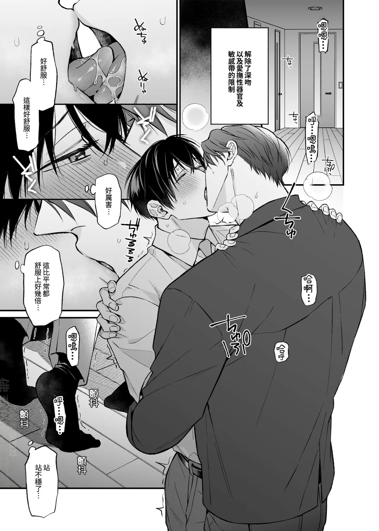 Page 33 of [ANJI Kadu] Kannou Shousetsu ka no Koukou Kyoshi no 5ka kan︱这5天的官能小说家和高校教师 [无光][Chinese][全1卷]