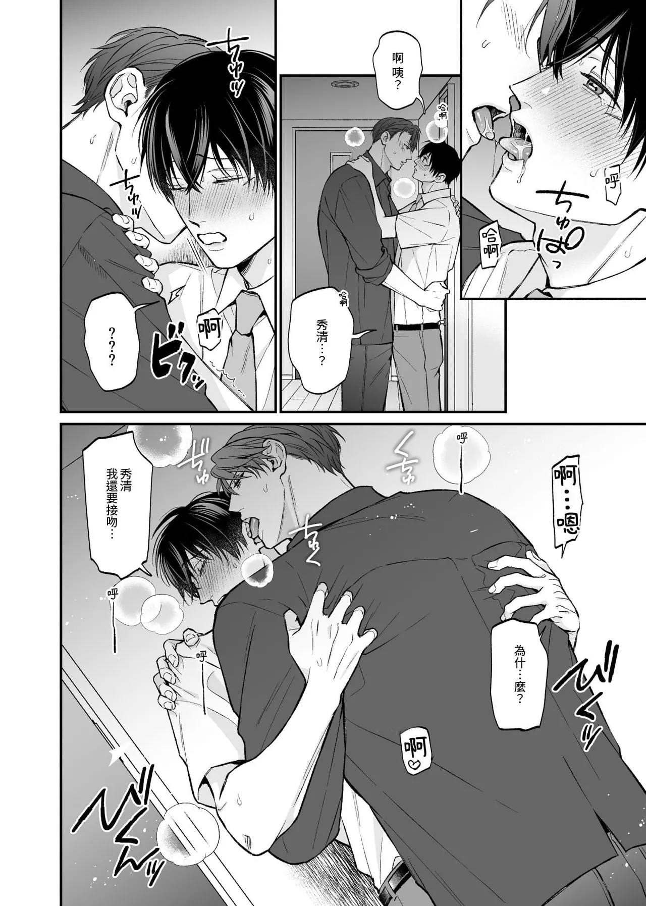 Page 34 of [ANJI Kadu] Kannou Shousetsu ka no Koukou Kyoshi no 5ka kan︱这5天的官能小说家和高校教师 [无光][Chinese][全1卷]