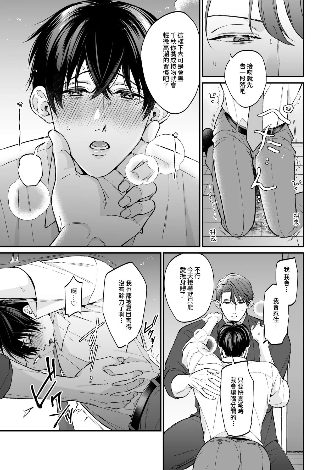 Page 35 of [ANJI Kadu] Kannou Shousetsu ka no Koukou Kyoshi no 5ka kan︱这5天的官能小说家和高校教师 [无光][Chinese][全1卷]