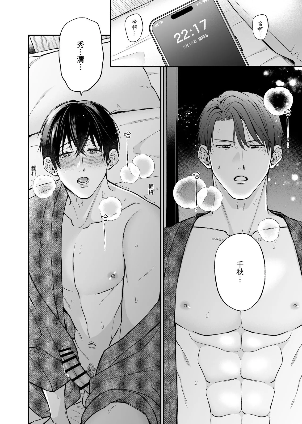 Page 4 of [ANJI Kadu] Kannou Shousetsu ka no Koukou Kyoshi no 5ka kan︱这5天的官能小说家和高校教师 [无光][Chinese][全1卷]