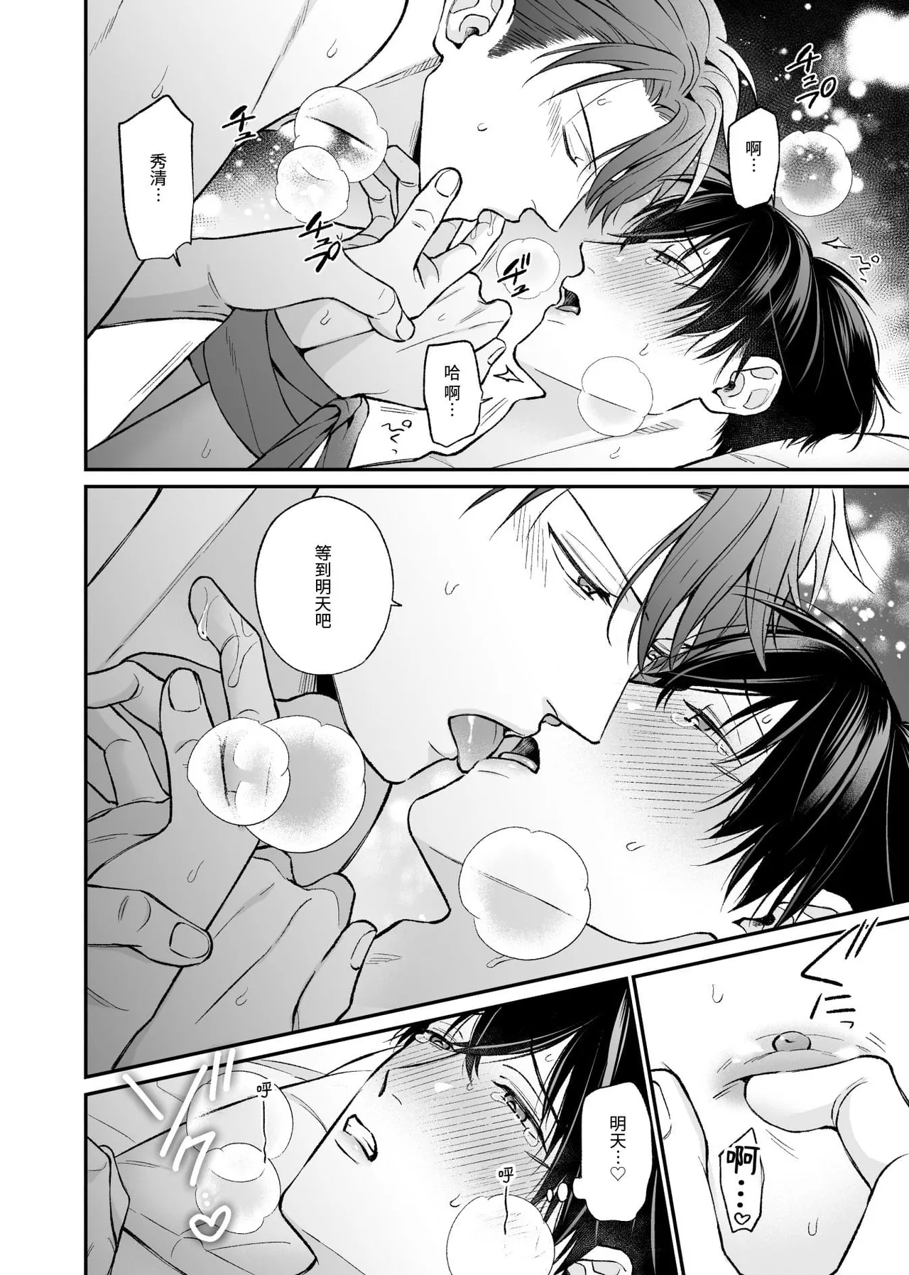 Page 40 of [ANJI Kadu] Kannou Shousetsu ka no Koukou Kyoshi no 5ka kan︱这5天的官能小说家和高校教师 [无光][Chinese][全1卷]