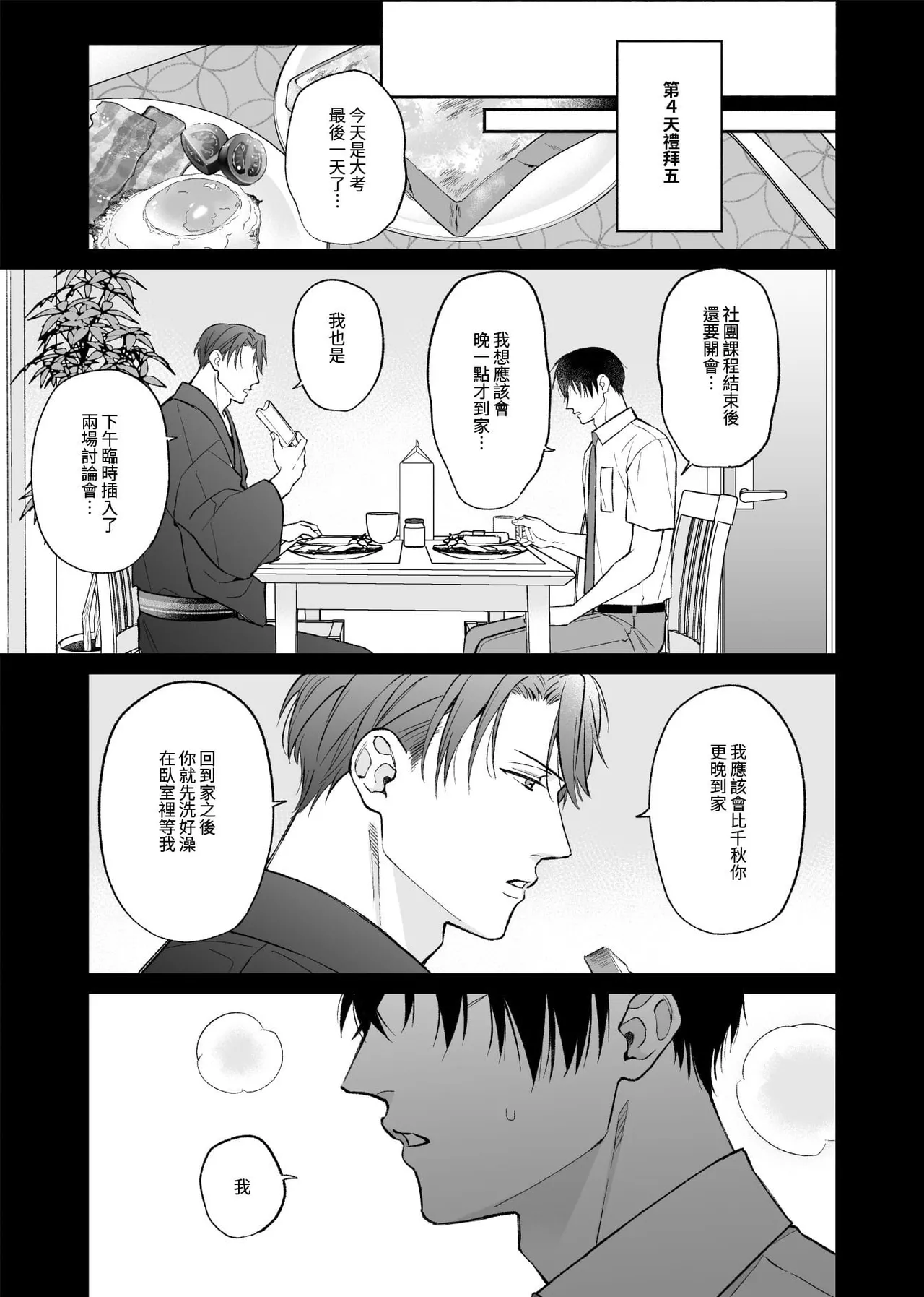 Page 41 of [ANJI Kadu] Kannou Shousetsu ka no Koukou Kyoshi no 5ka kan︱这5天的官能小说家和高校教师 [无光][Chinese][全1卷]