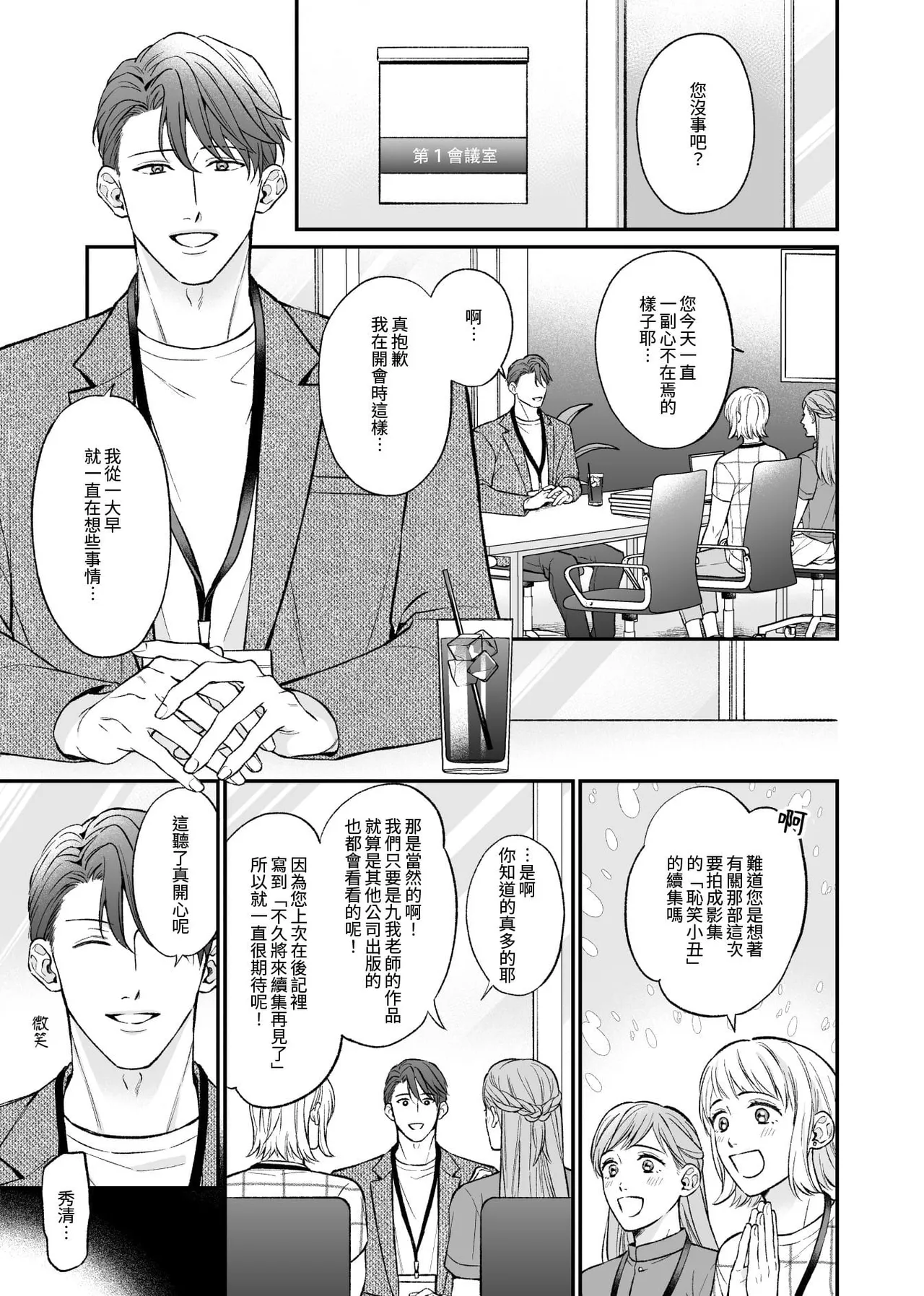 Page 43 of [ANJI Kadu] Kannou Shousetsu ka no Koukou Kyoshi no 5ka kan︱这5天的官能小说家和高校教师 [无光][Chinese][全1卷]