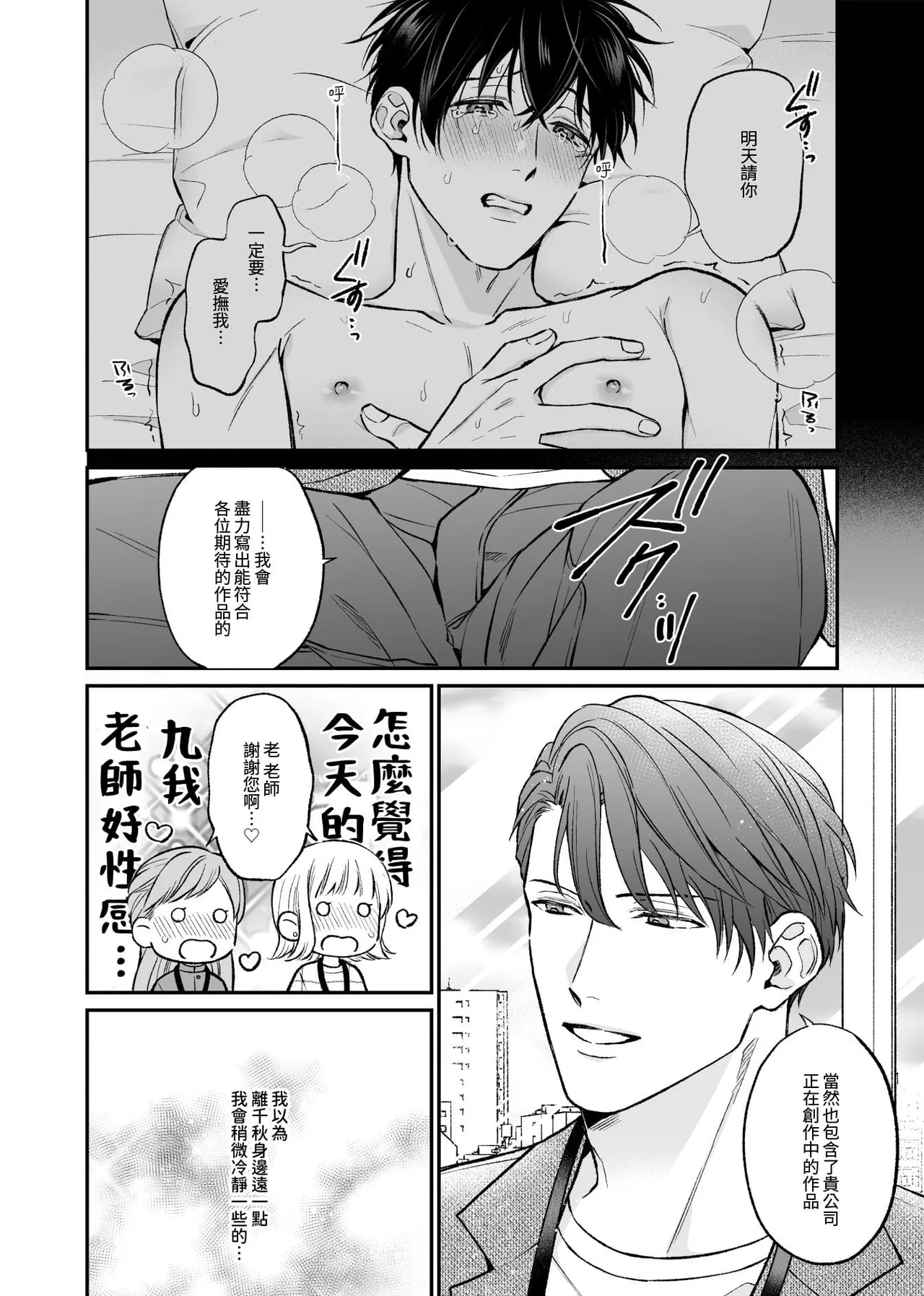 Page 44 of [ANJI Kadu] Kannou Shousetsu ka no Koukou Kyoshi no 5ka kan︱这5天的官能小说家和高校教师 [无光][Chinese][全1卷]